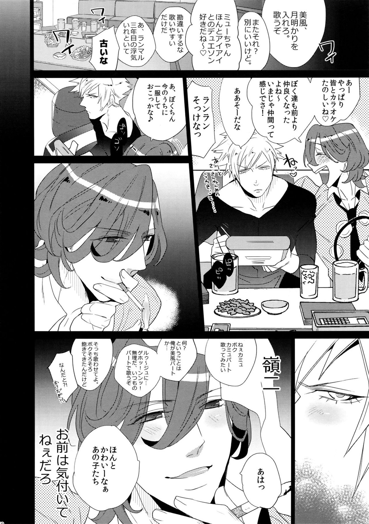 まらコン【うたの☆プリンスさまっ♪/嶺蘭】 page 60