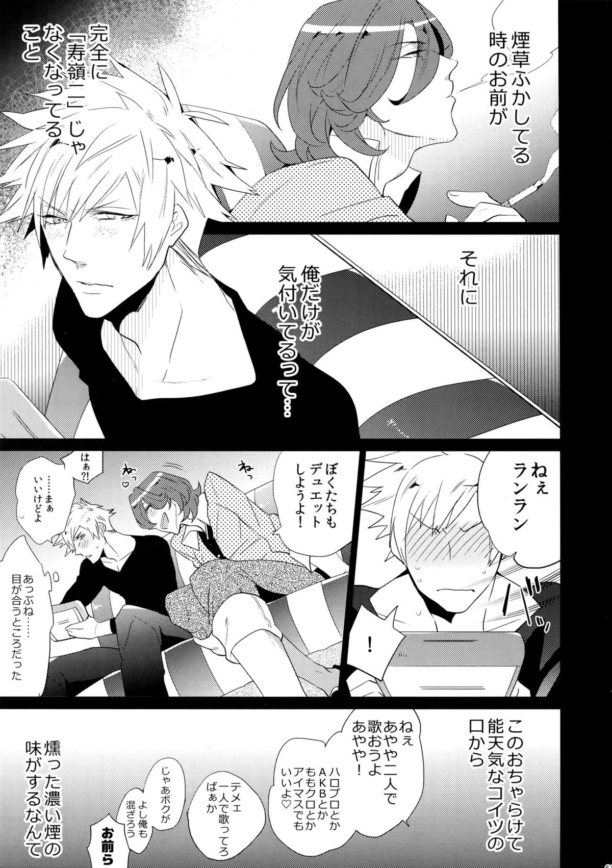 まらコン【うたの☆プリンスさまっ♪/嶺蘭】 page 61