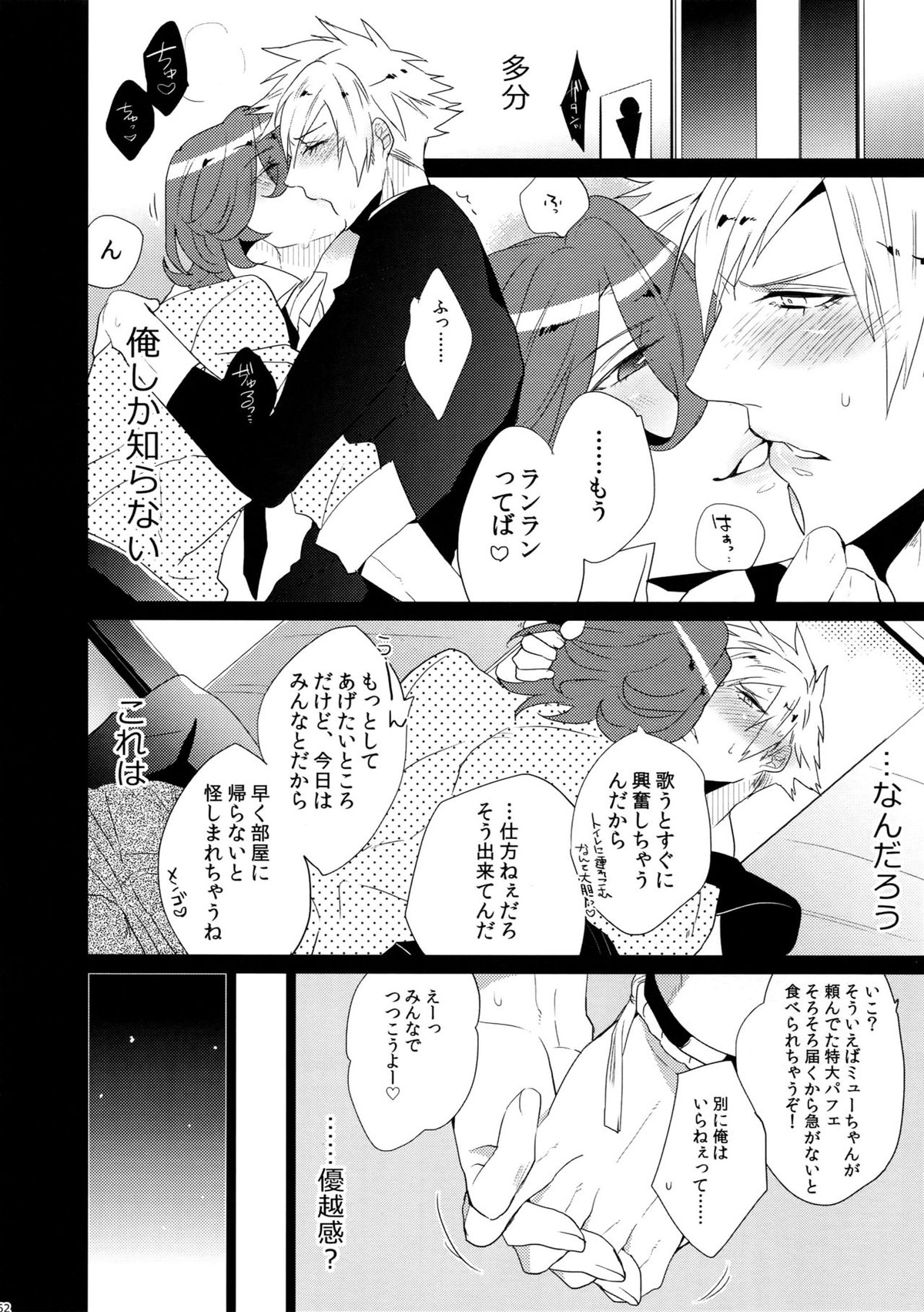 まらコン【うたの☆プリンスさまっ♪/嶺蘭】 page 62