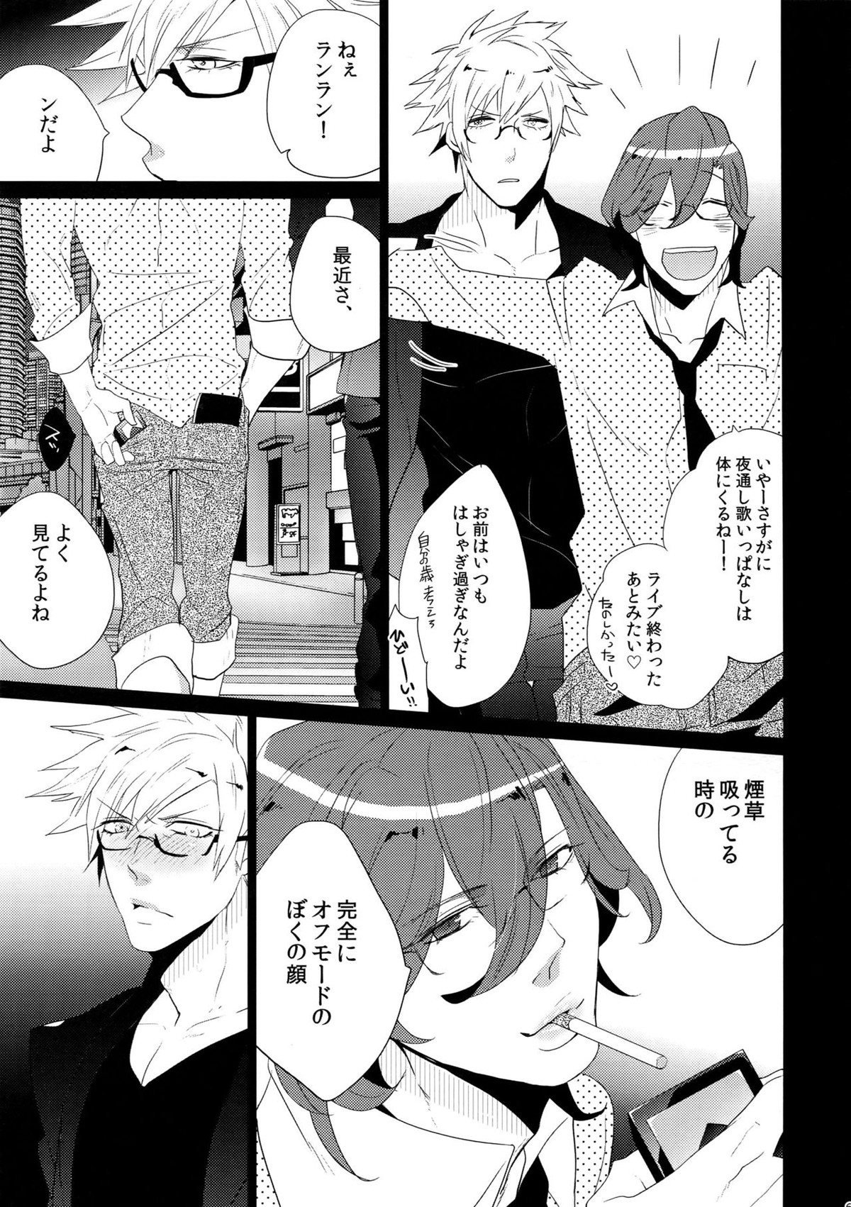 まらコン【うたの☆プリンスさまっ♪/嶺蘭】 page 63