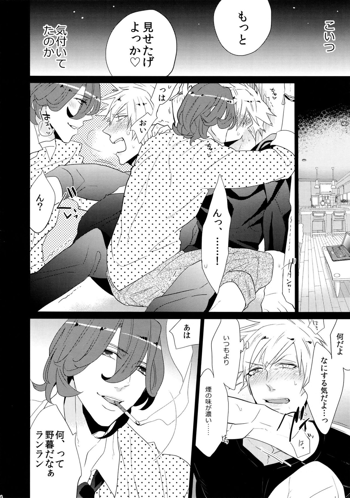 まらコン【うたの☆プリンスさまっ♪/嶺蘭】 page 64