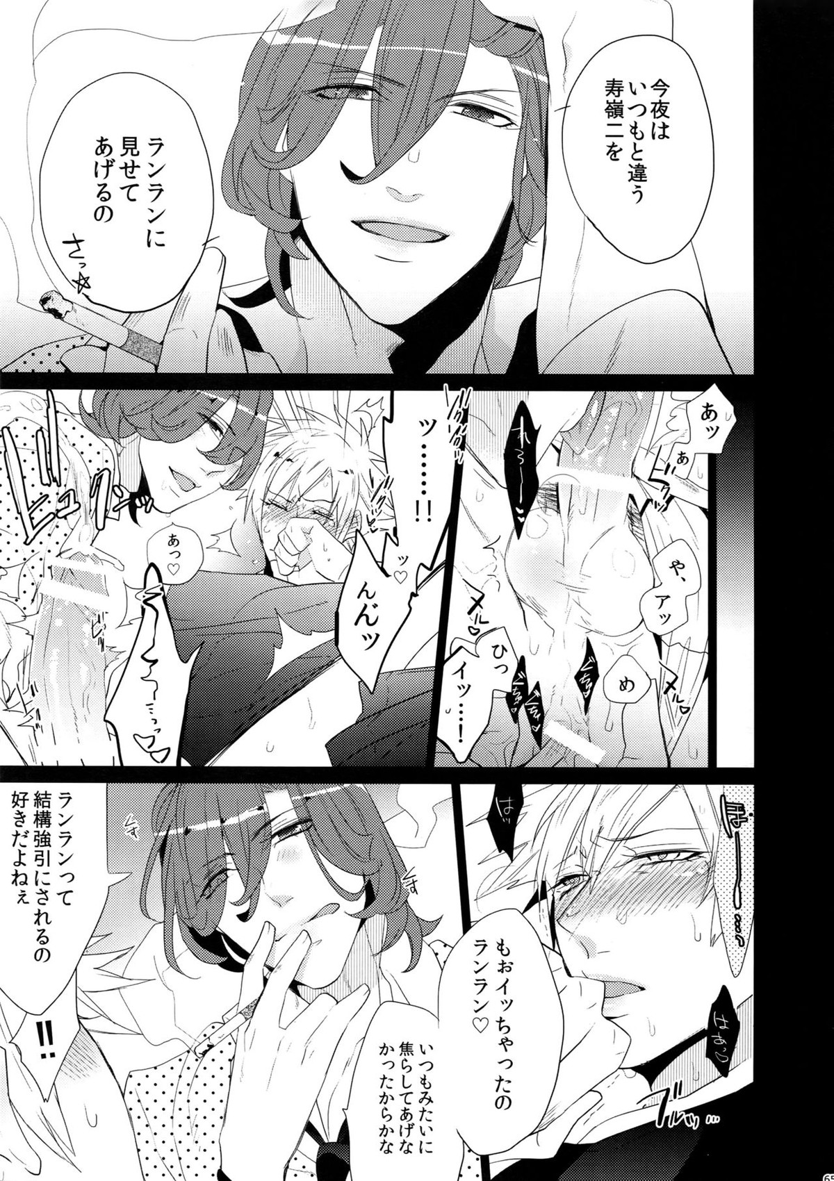 まらコン【うたの☆プリンスさまっ♪/嶺蘭】 page 65