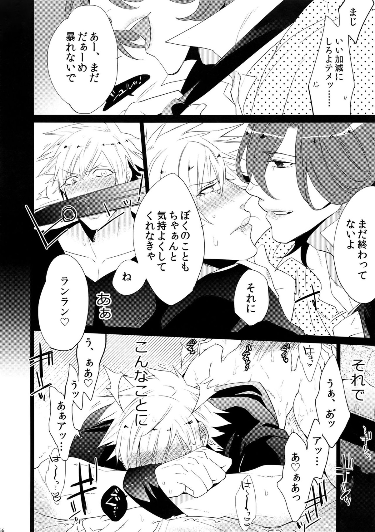 まらコン【うたの☆プリンスさまっ♪/嶺蘭】 page 66