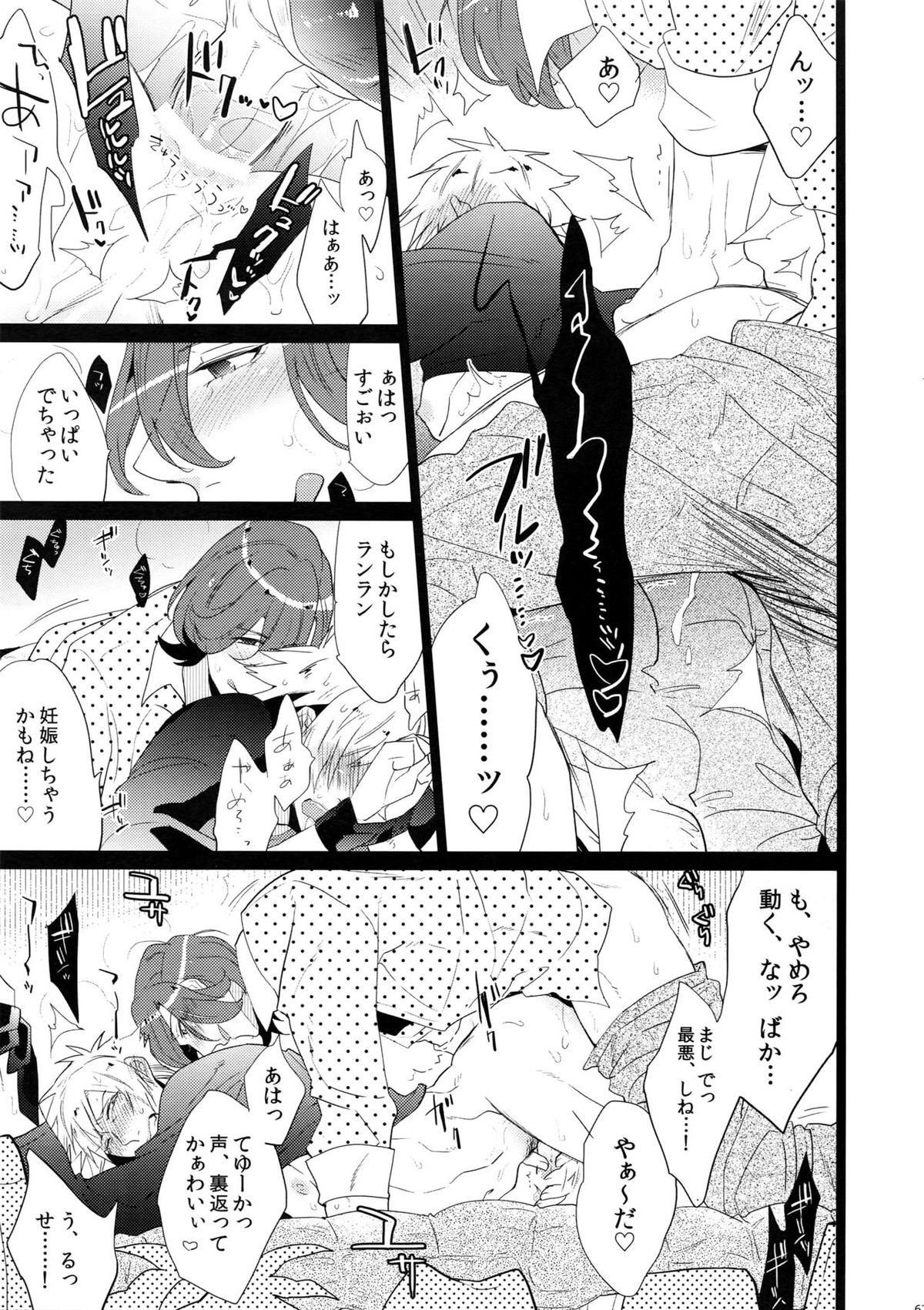 まらコン【うたの☆プリンスさまっ♪/嶺蘭】 page 67