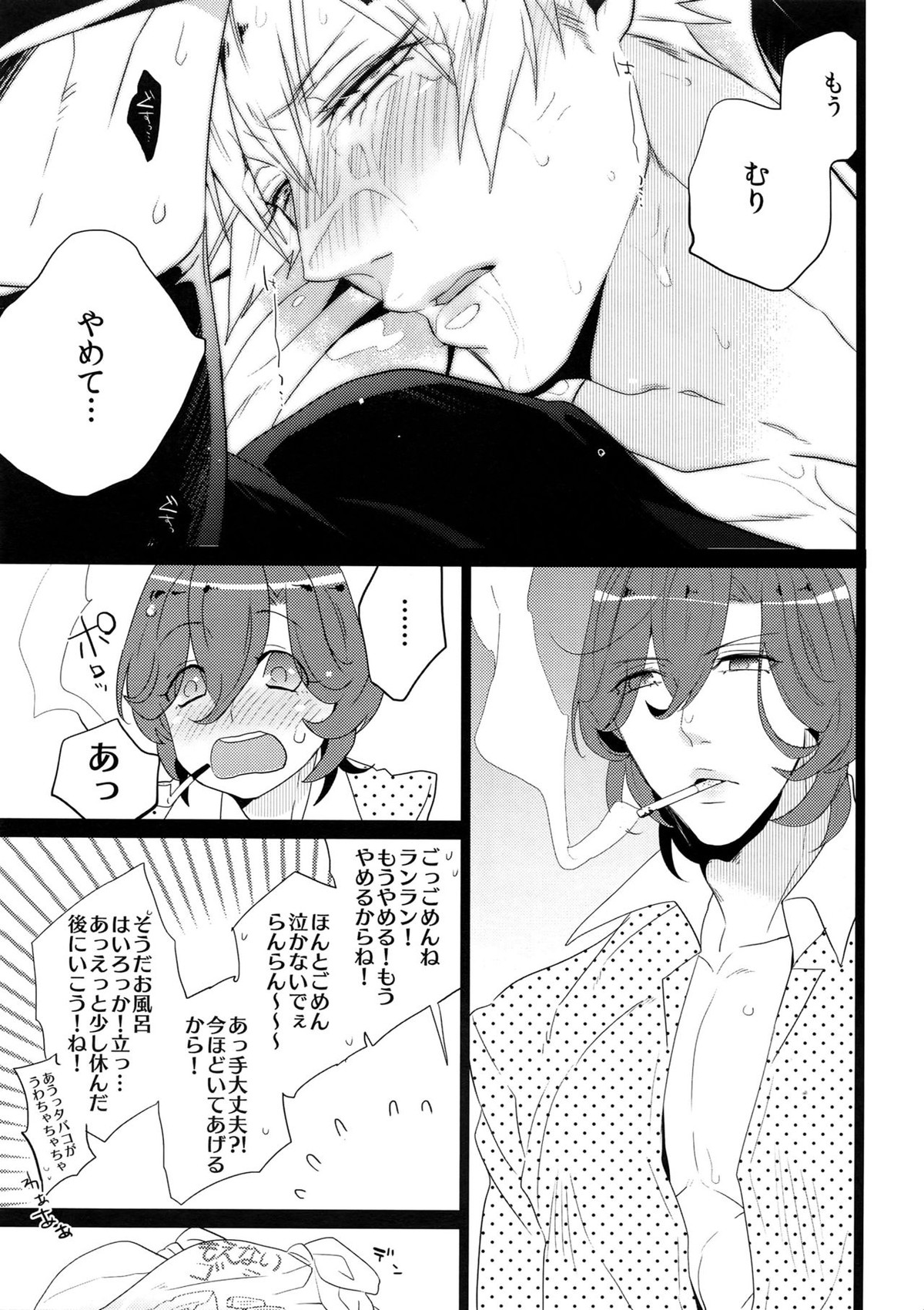 まらコン【うたの☆プリンスさまっ♪/嶺蘭】 page 69