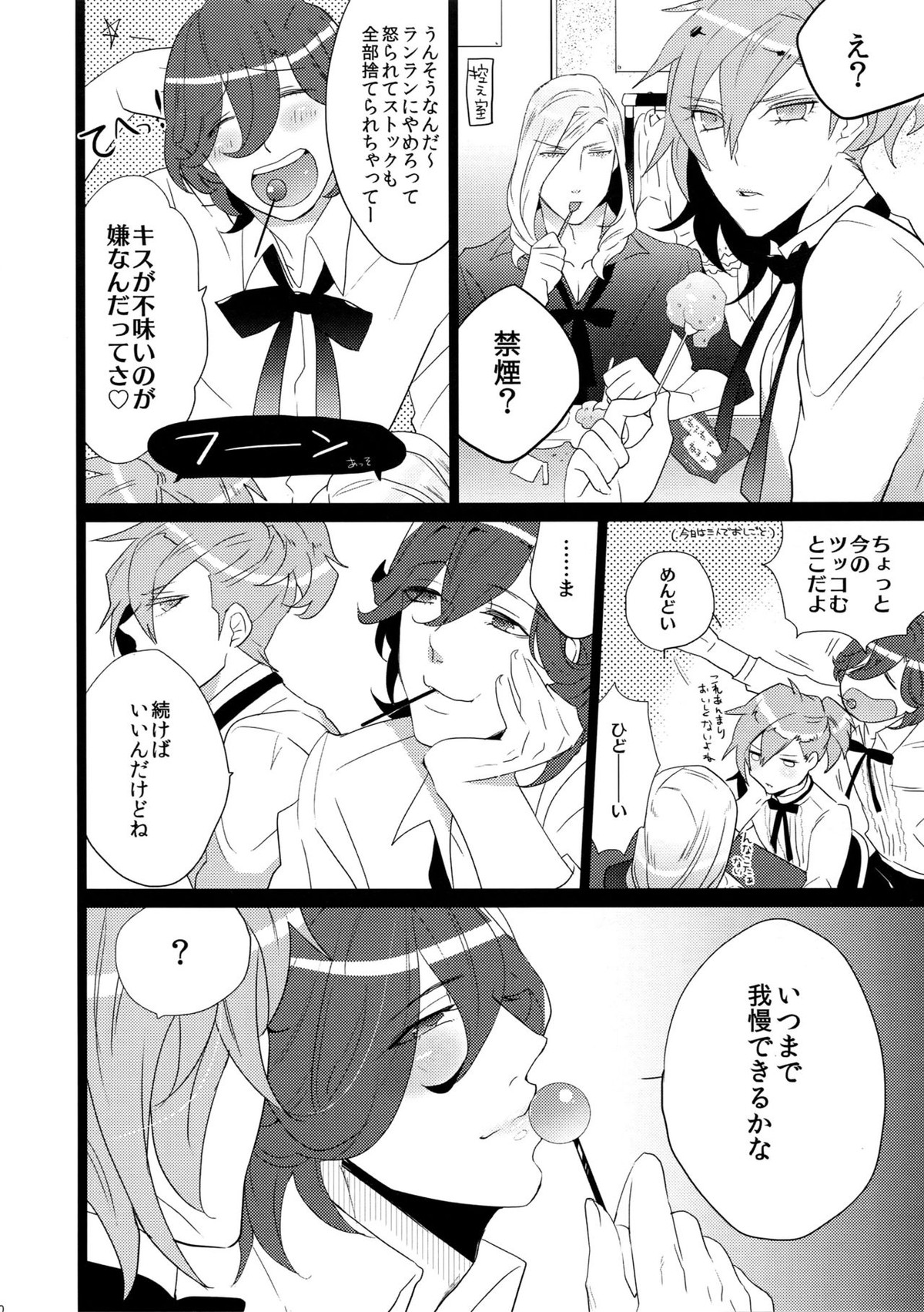 まらコン【うたの☆プリンスさまっ♪/嶺蘭】 page 70