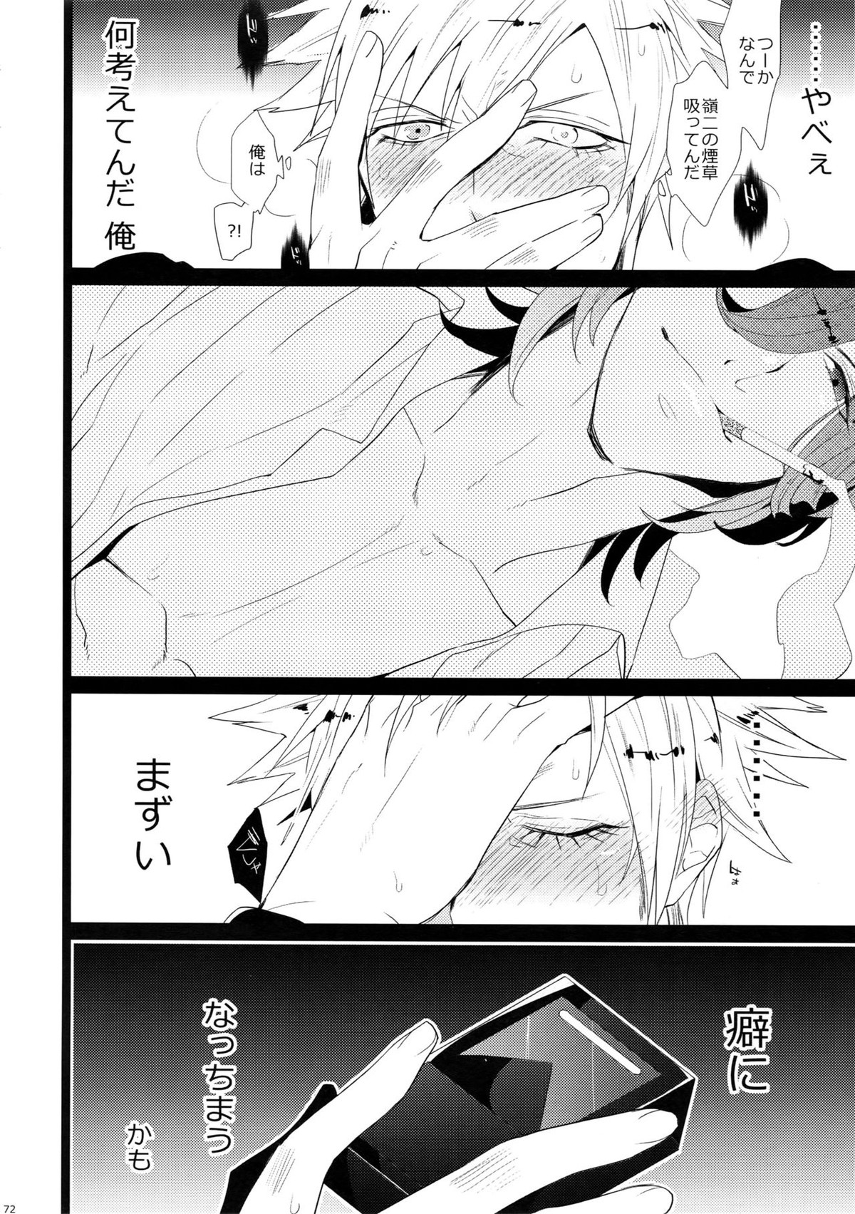 まらコン【うたの☆プリンスさまっ♪/嶺蘭】 page 72