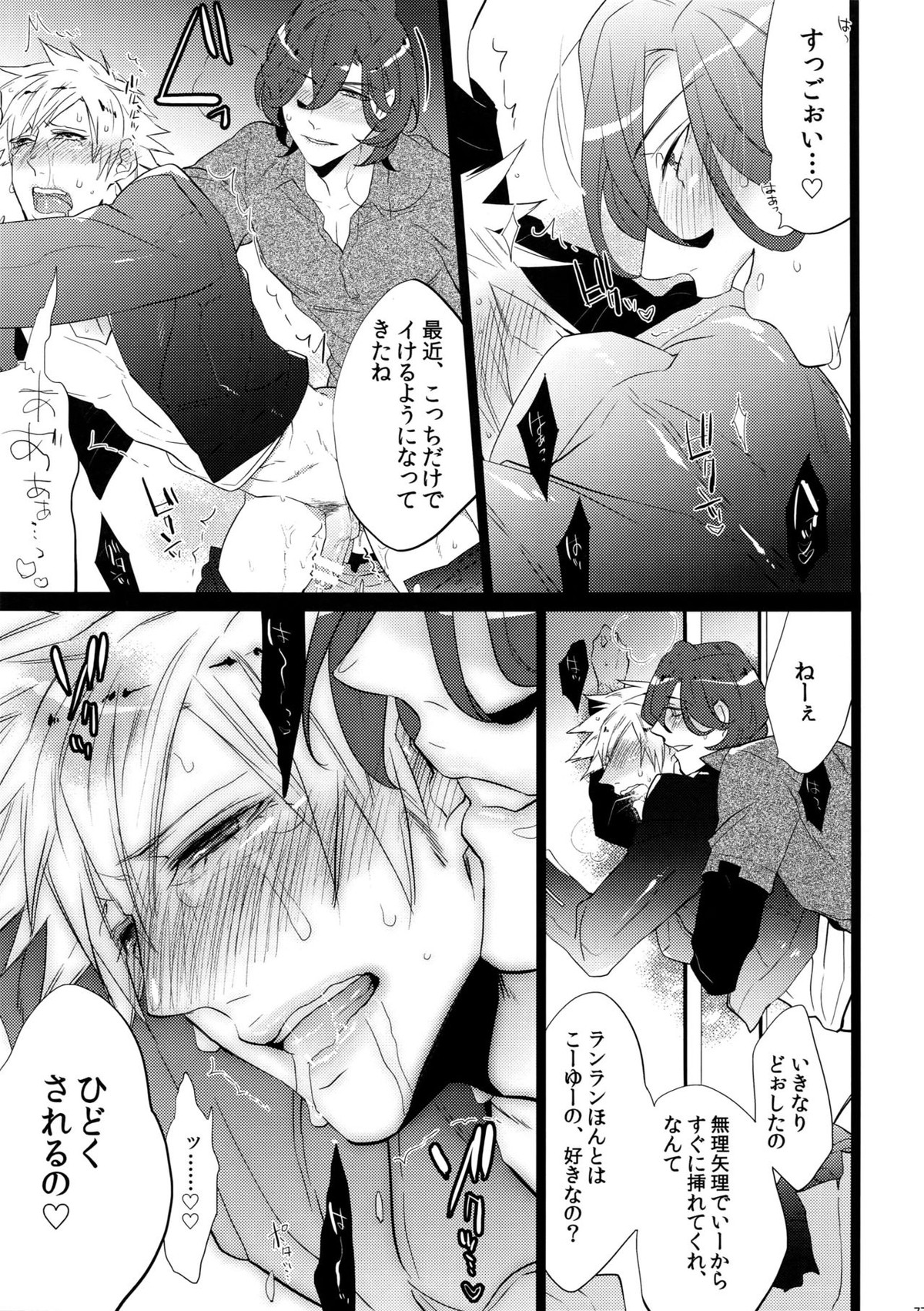 まらコン【うたの☆プリンスさまっ♪/嶺蘭】 page 77
