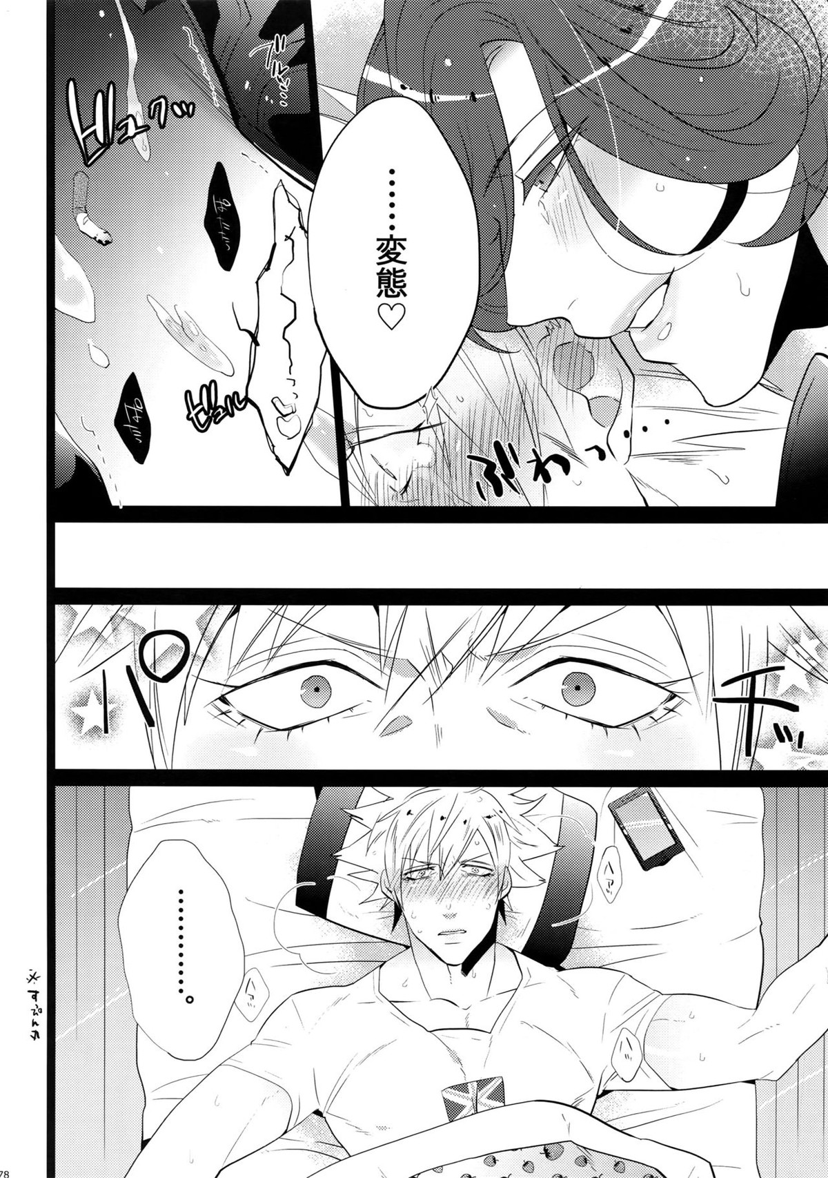 まらコン【うたの☆プリンスさまっ♪/嶺蘭】 page 78