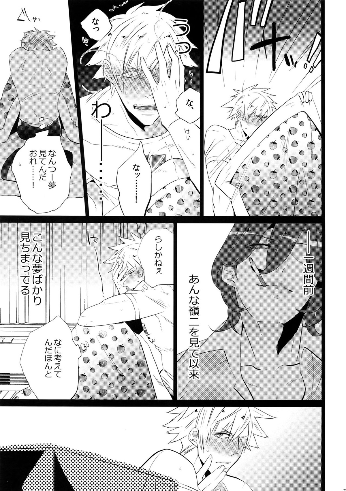 まらコン【うたの☆プリンスさまっ♪/嶺蘭】 page 79