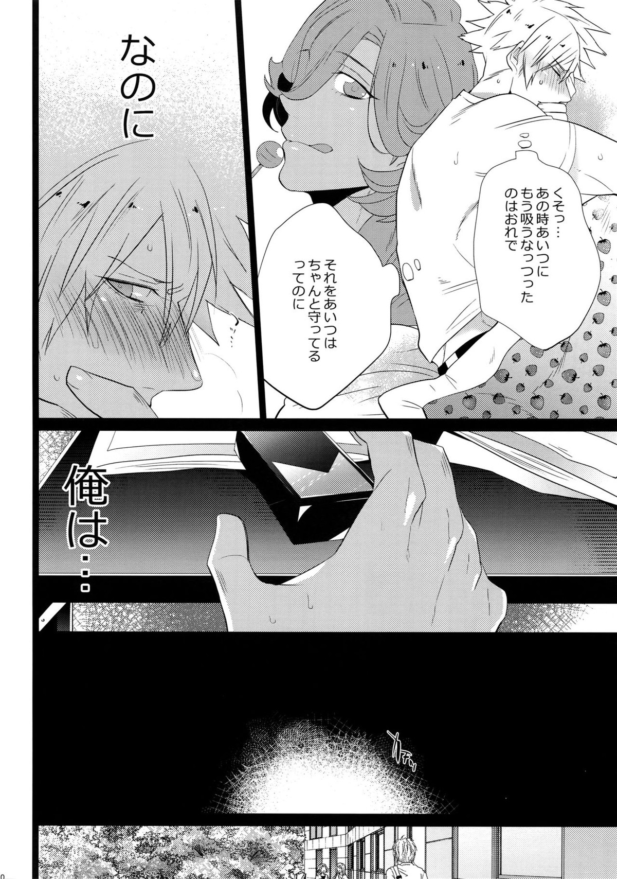 まらコン【うたの☆プリンスさまっ♪/嶺蘭】 page 80