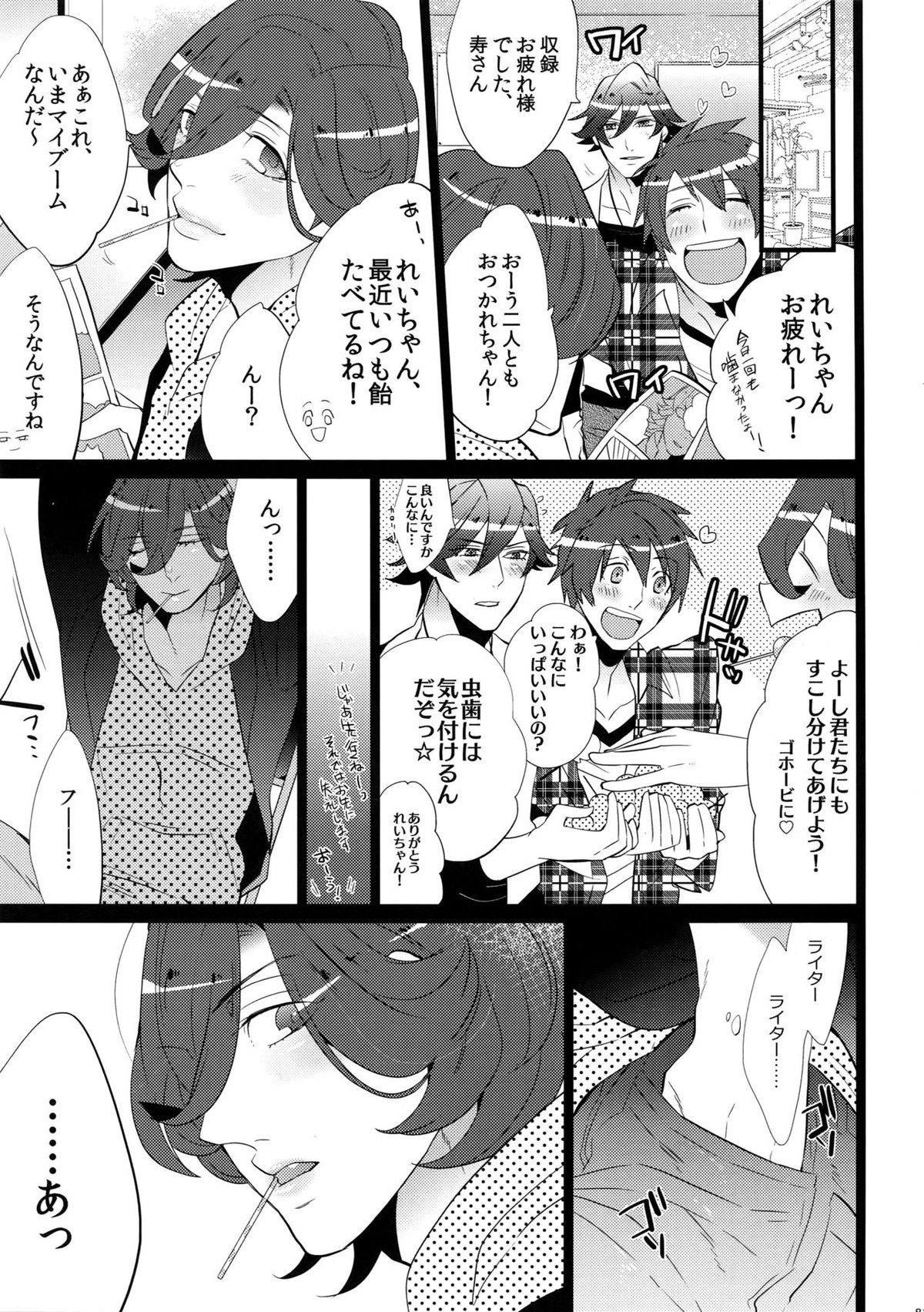 まらコン【うたの☆プリンスさまっ♪/嶺蘭】 page 81
