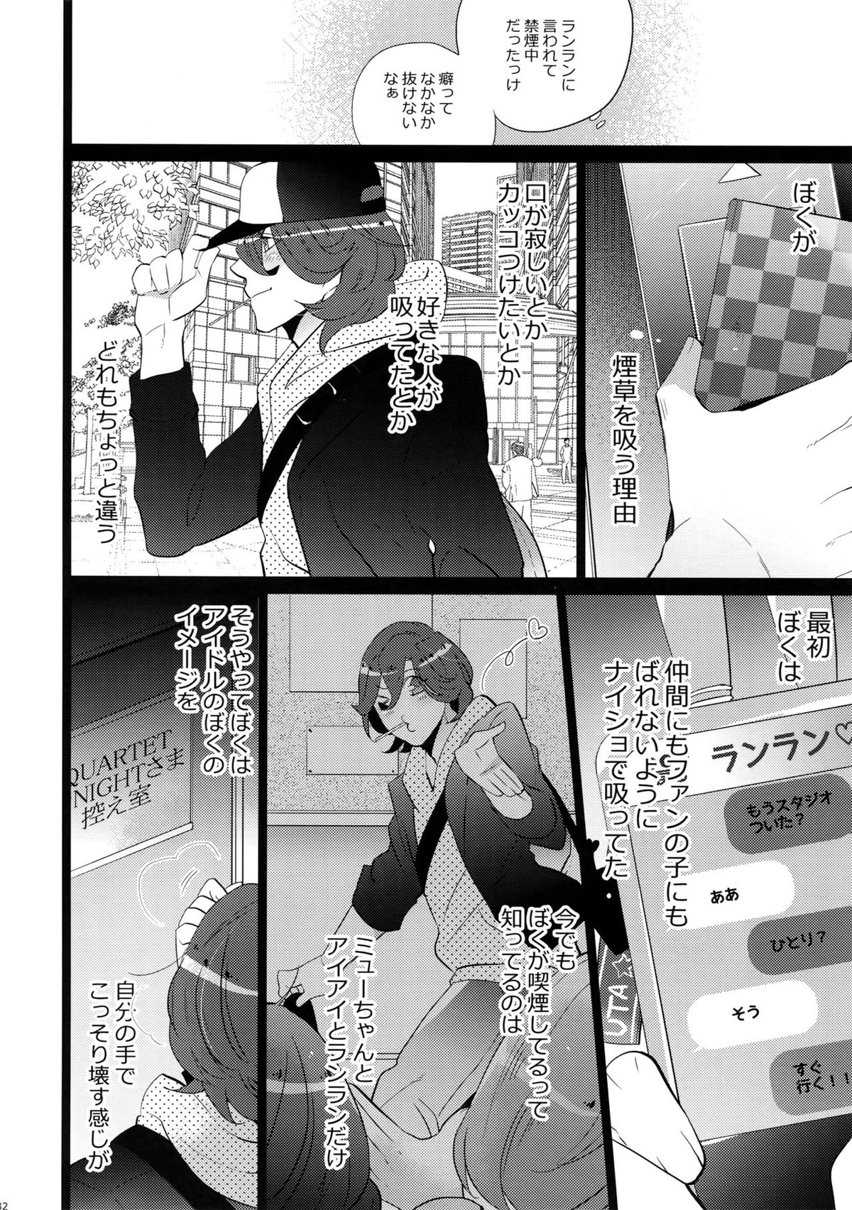 まらコン【うたの☆プリンスさまっ♪/嶺蘭】 page 82