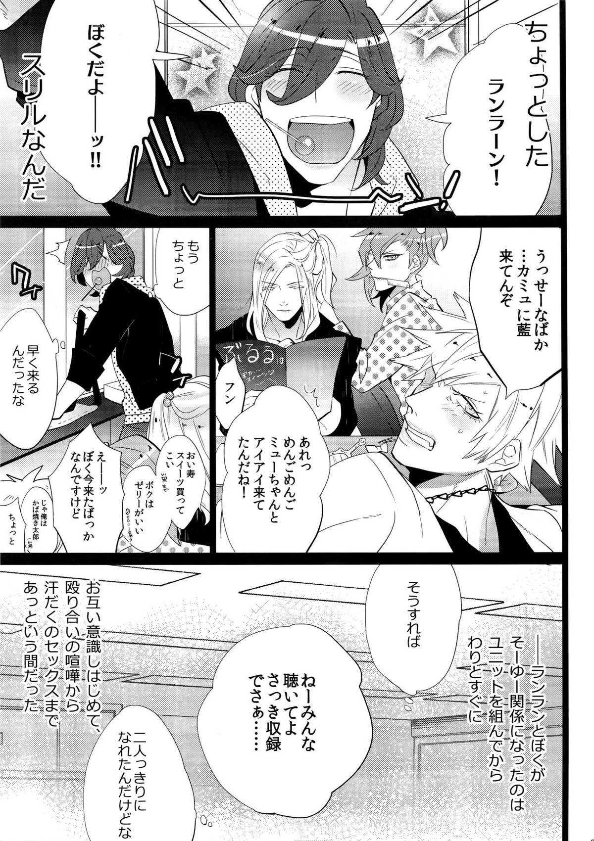 まらコン【うたの☆プリンスさまっ♪/嶺蘭】 page 83