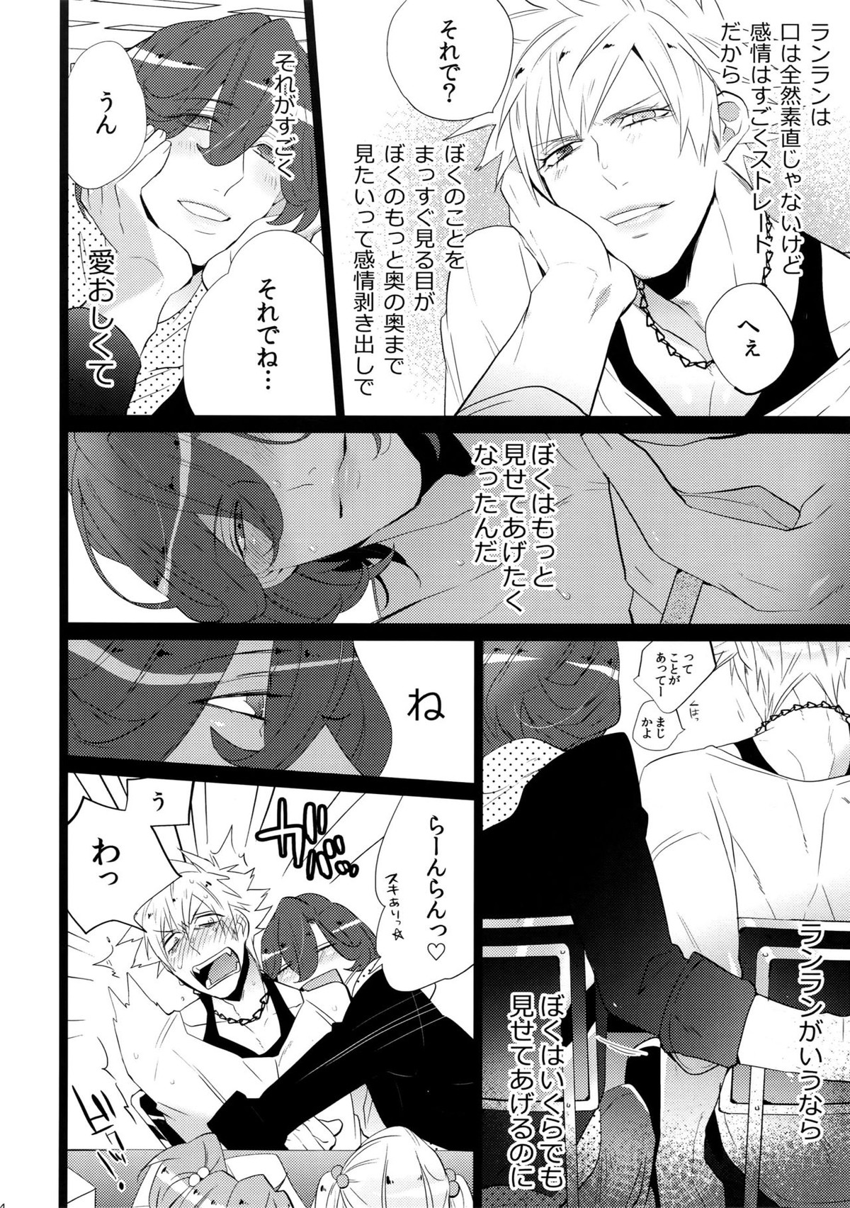 まらコン【うたの☆プリンスさまっ♪/嶺蘭】 page 84