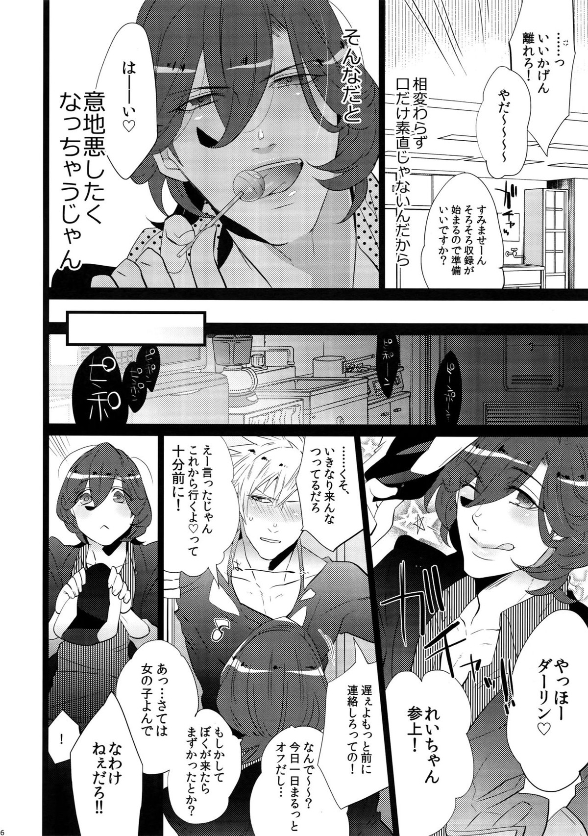まらコン【うたの☆プリンスさまっ♪/嶺蘭】 page 86
