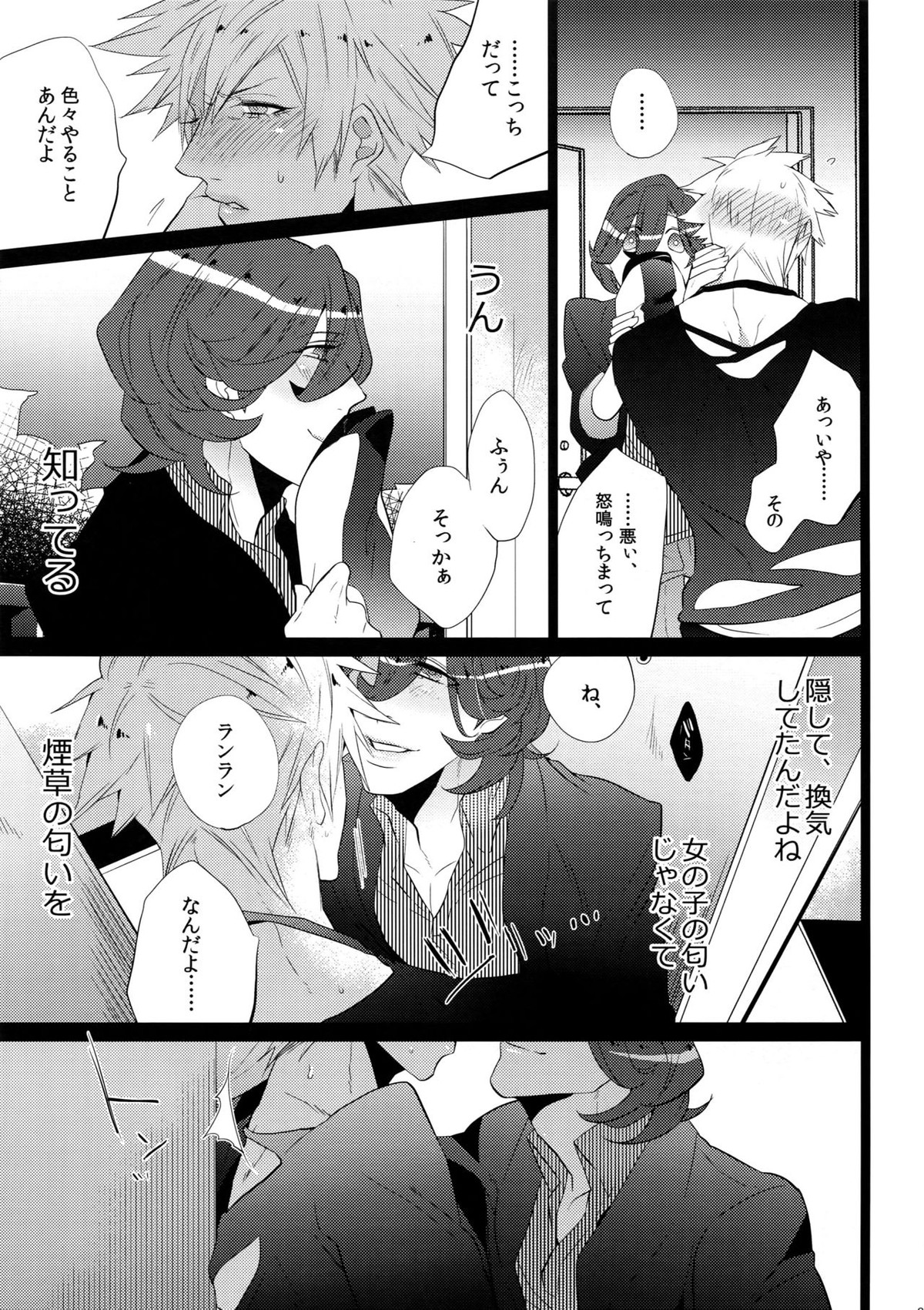 まらコン【うたの☆プリンスさまっ♪/嶺蘭】 page 87