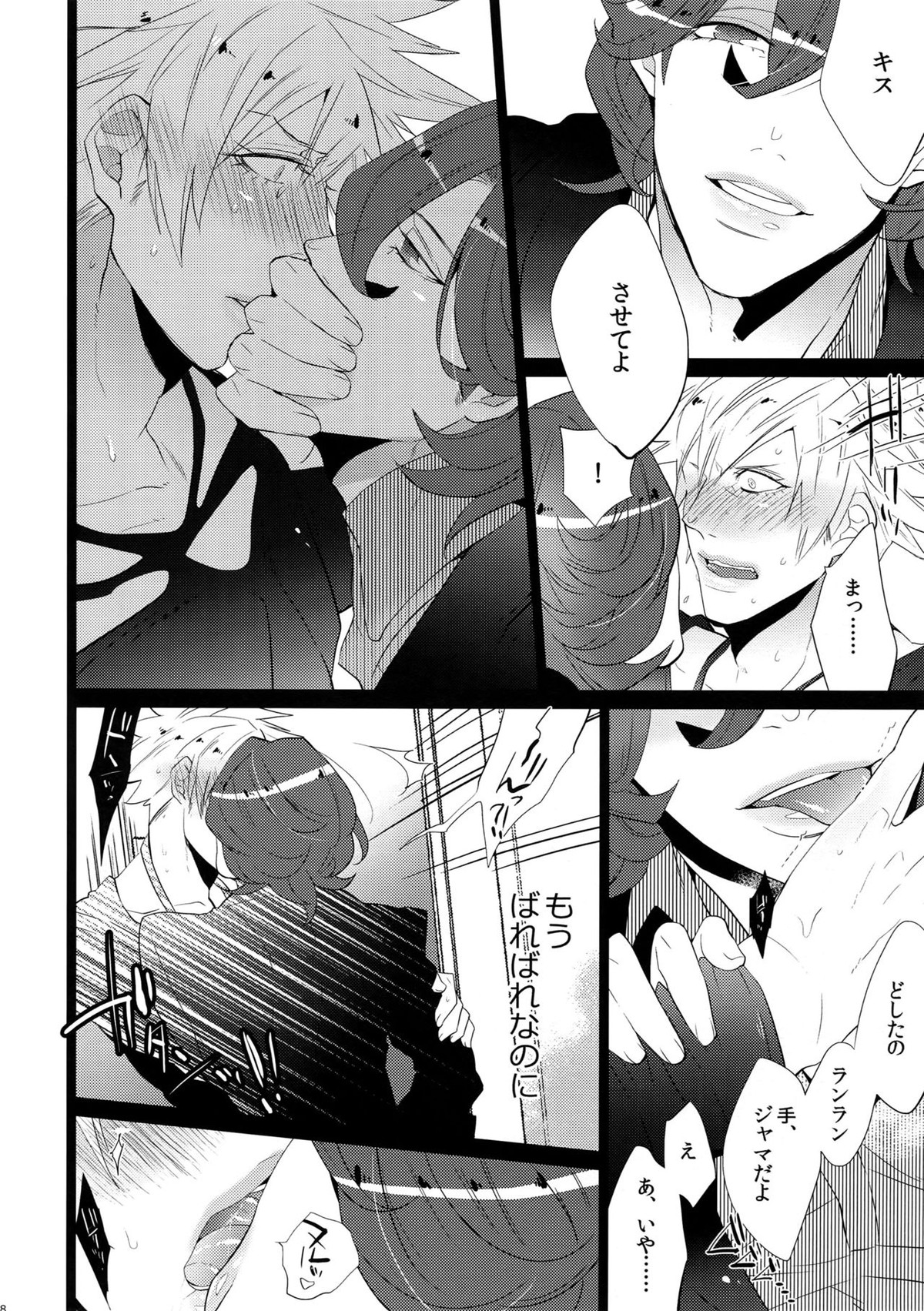 まらコン【うたの☆プリンスさまっ♪/嶺蘭】 page 88