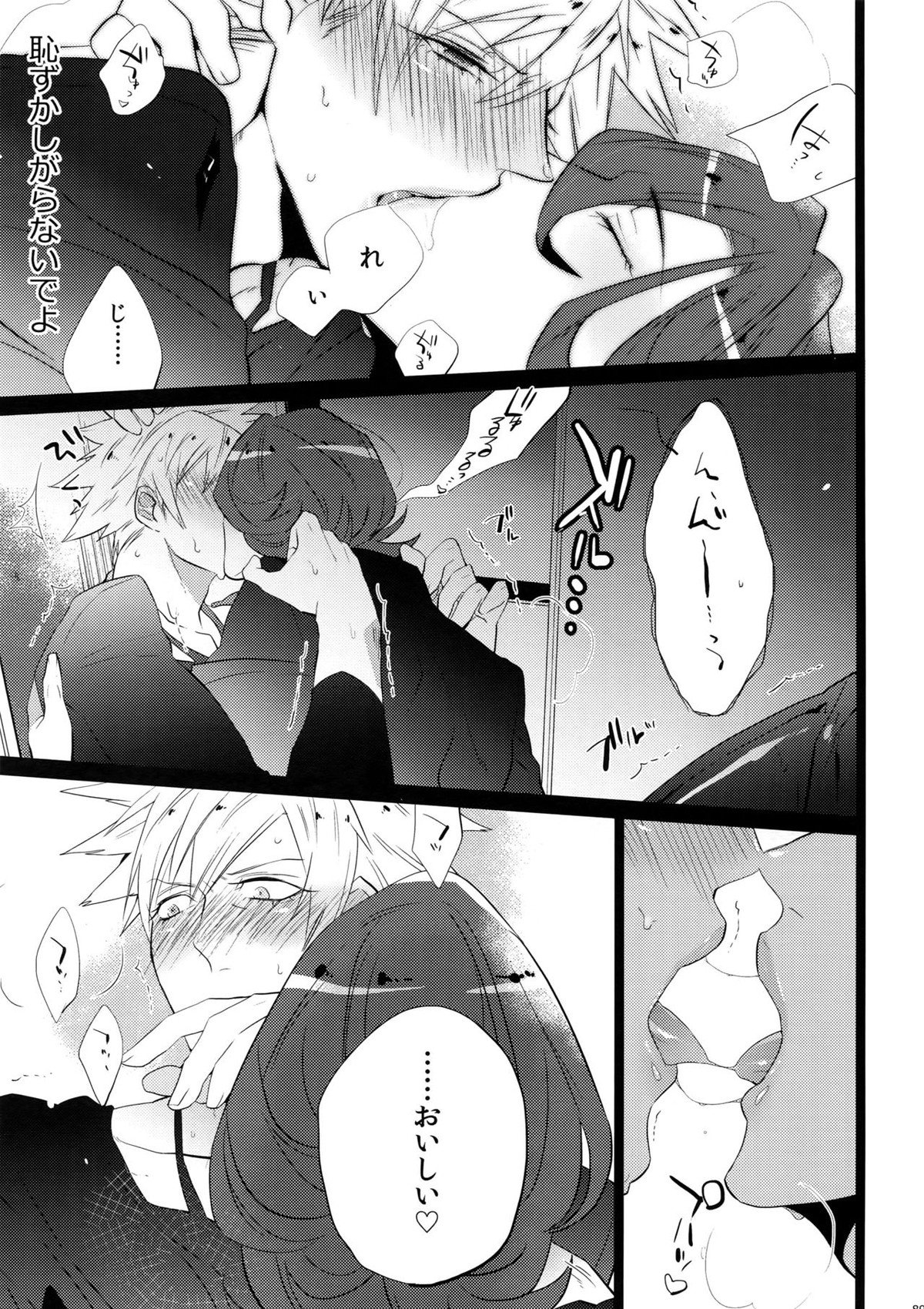 まらコン【うたの☆プリンスさまっ♪/嶺蘭】 page 89