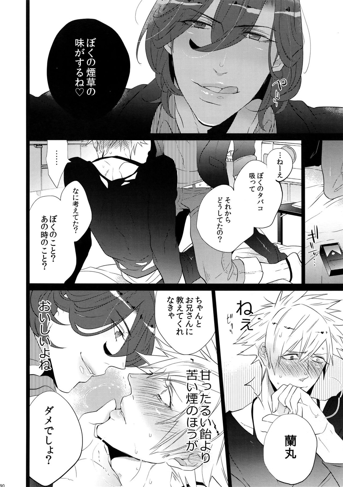 まらコン【うたの☆プリンスさまっ♪/嶺蘭】 page 90