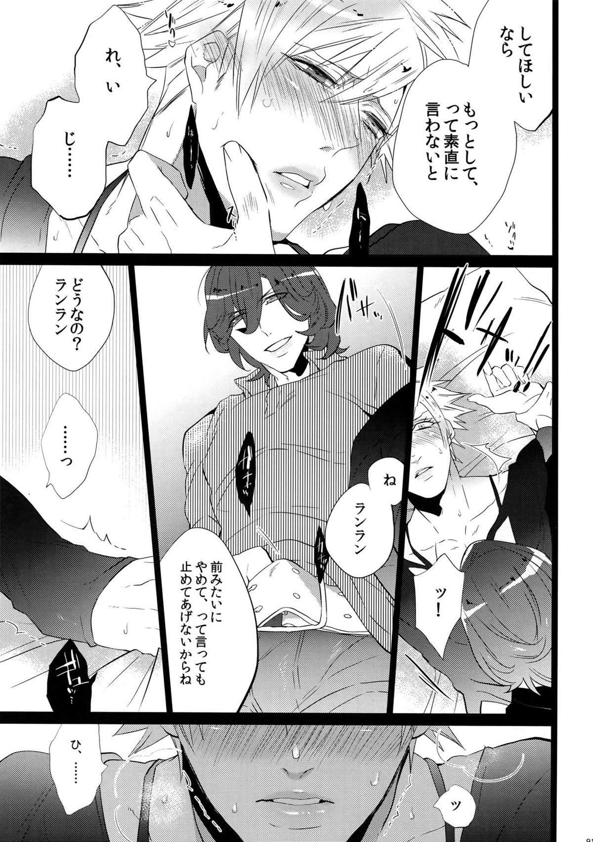まらコン【うたの☆プリンスさまっ♪/嶺蘭】 page 91