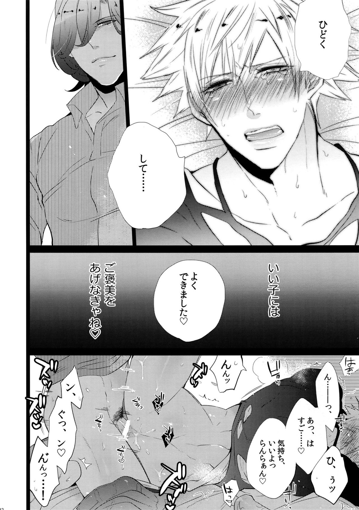まらコン【うたの☆プリンスさまっ♪/嶺蘭】 page 92