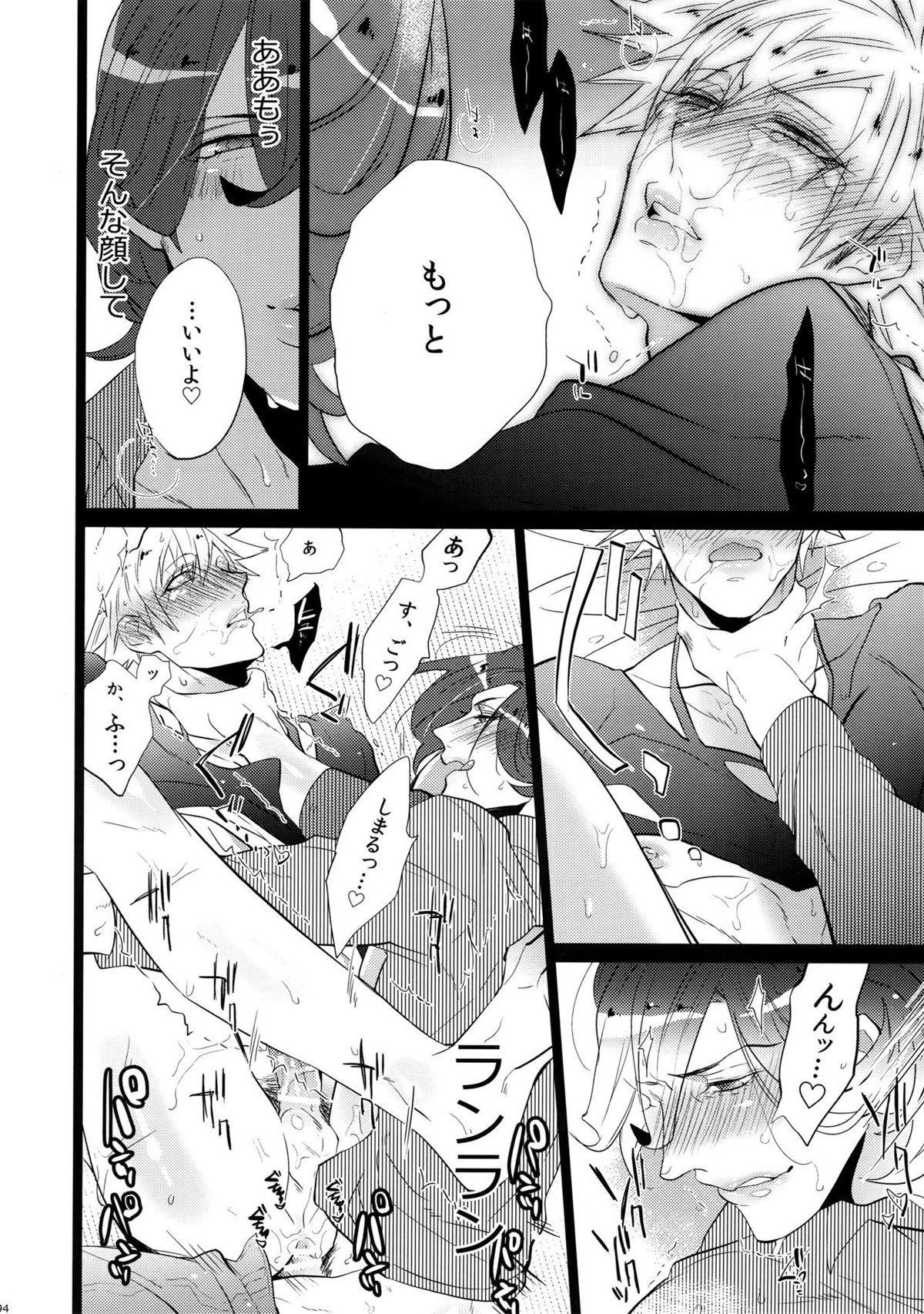 まらコン【うたの☆プリンスさまっ♪/嶺蘭】 page 94