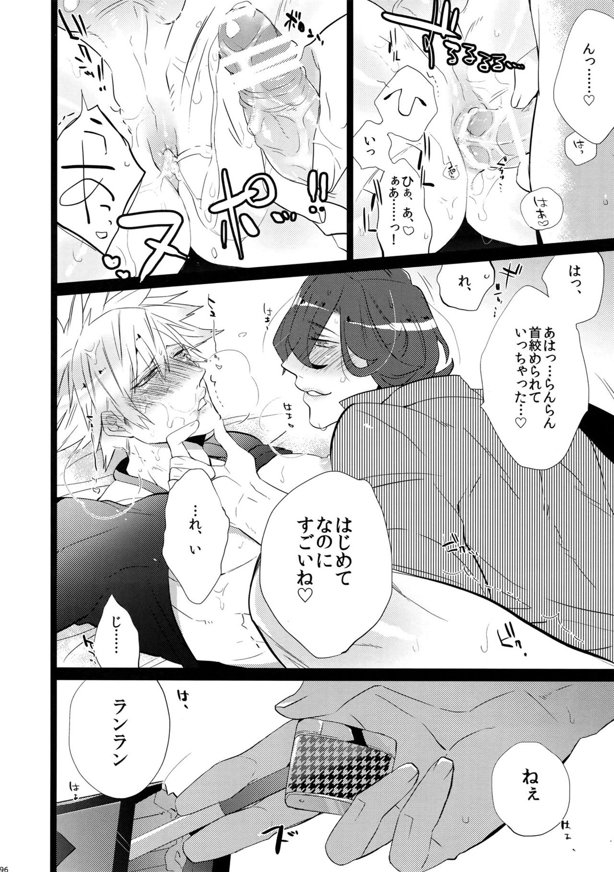 まらコン【うたの☆プリンスさまっ♪/嶺蘭】 page 96