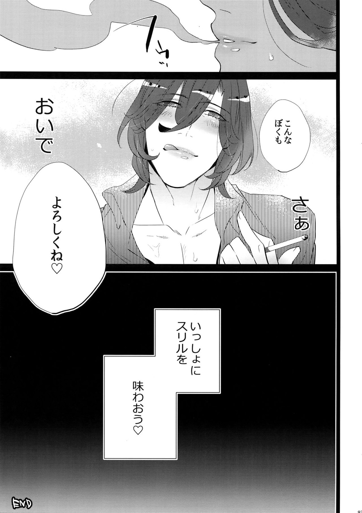 まらコン【うたの☆プリンスさまっ♪/嶺蘭】 page 97