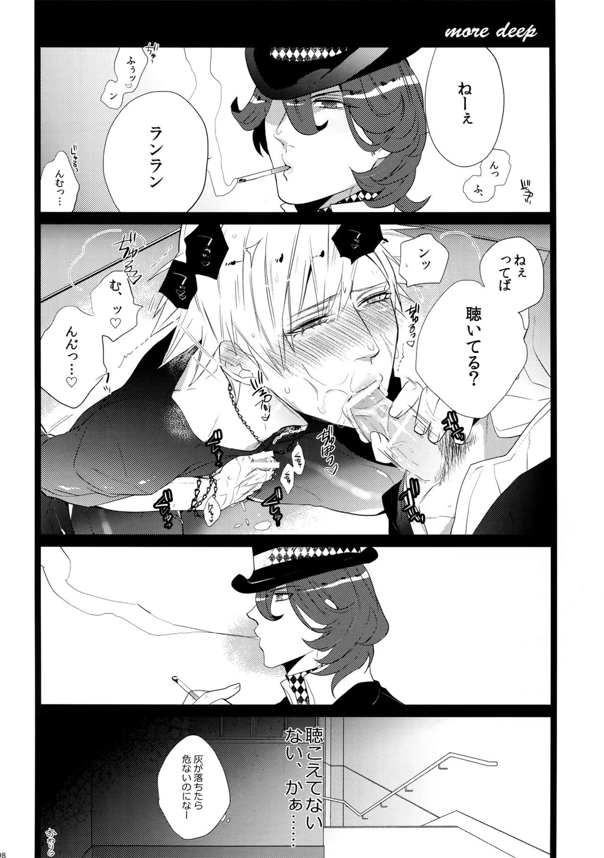 まらコン【うたの☆プリンスさまっ♪/嶺蘭】 page 98