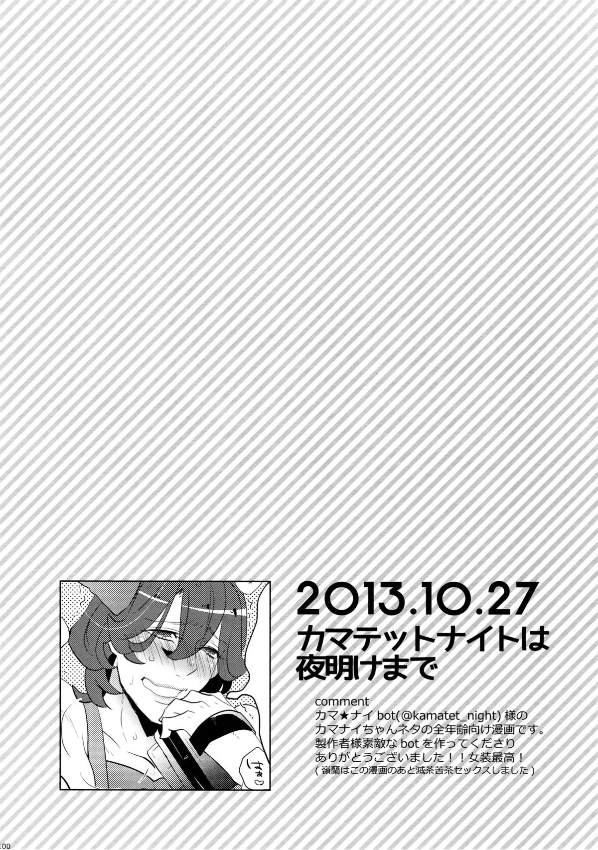 まらコン【うたの☆プリンスさまっ♪/嶺蘭】 page 100