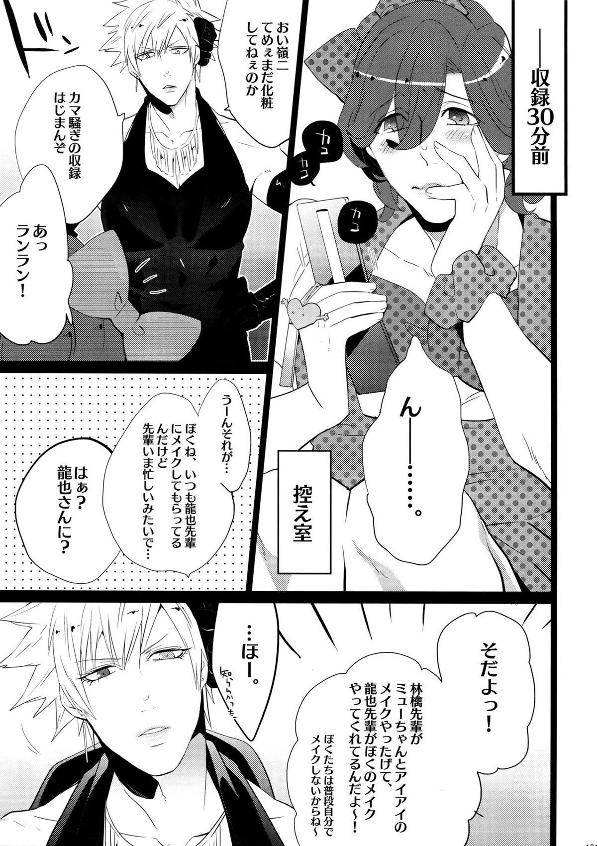 まらコン【うたの☆プリンスさまっ♪/嶺蘭】 page 101