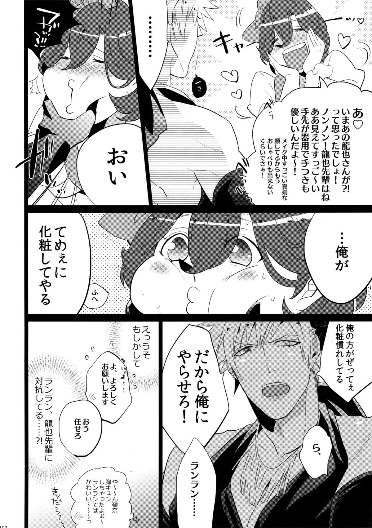 まらコン【うたの☆プリンスさまっ♪/嶺蘭】 page 102
