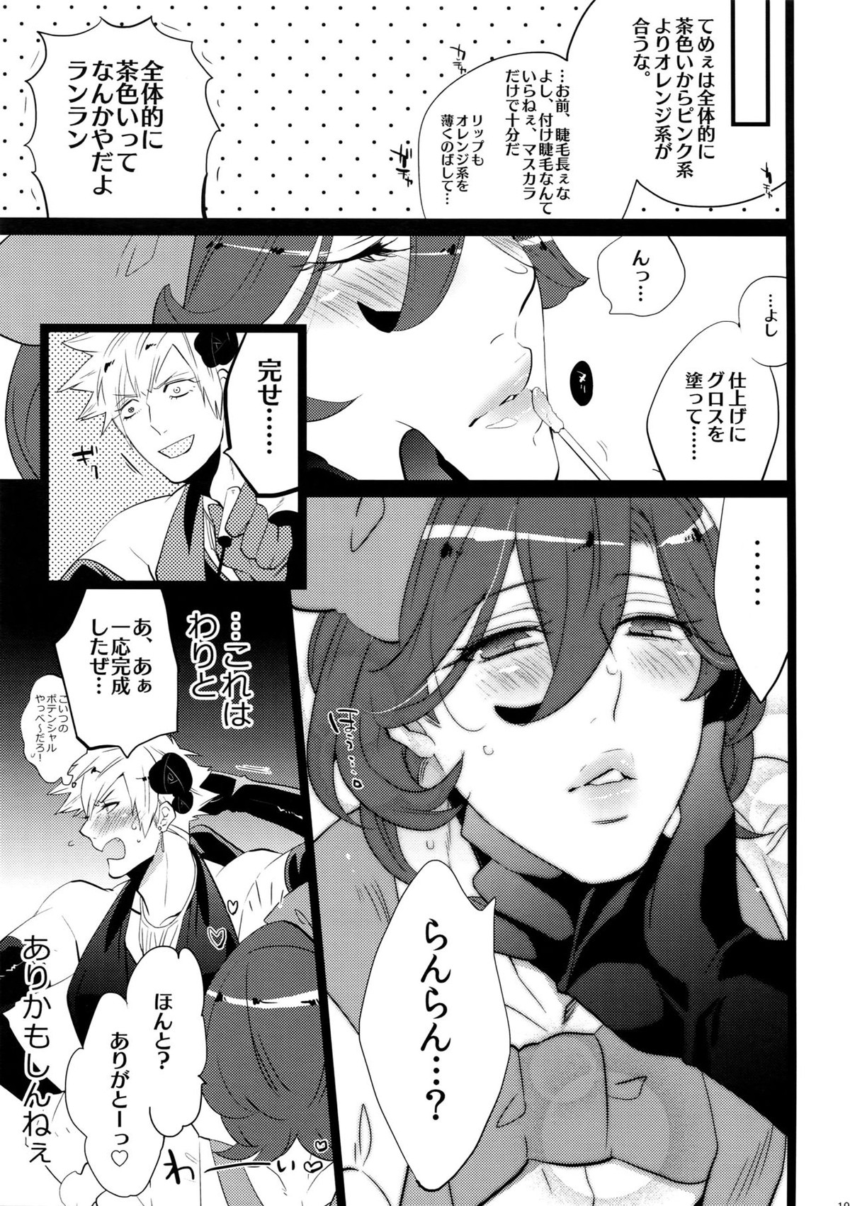 まらコン【うたの☆プリンスさまっ♪/嶺蘭】 page 103