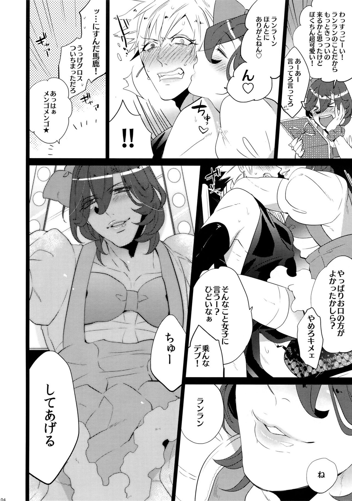 まらコン【うたの☆プリンスさまっ♪/嶺蘭】 page 104