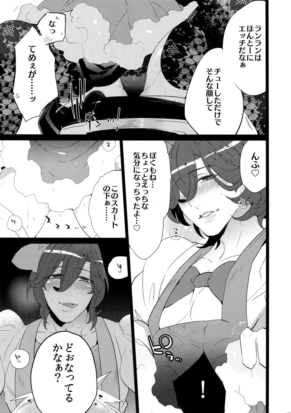 まらコン【うたの☆プリンスさまっ♪/嶺蘭】 page 107