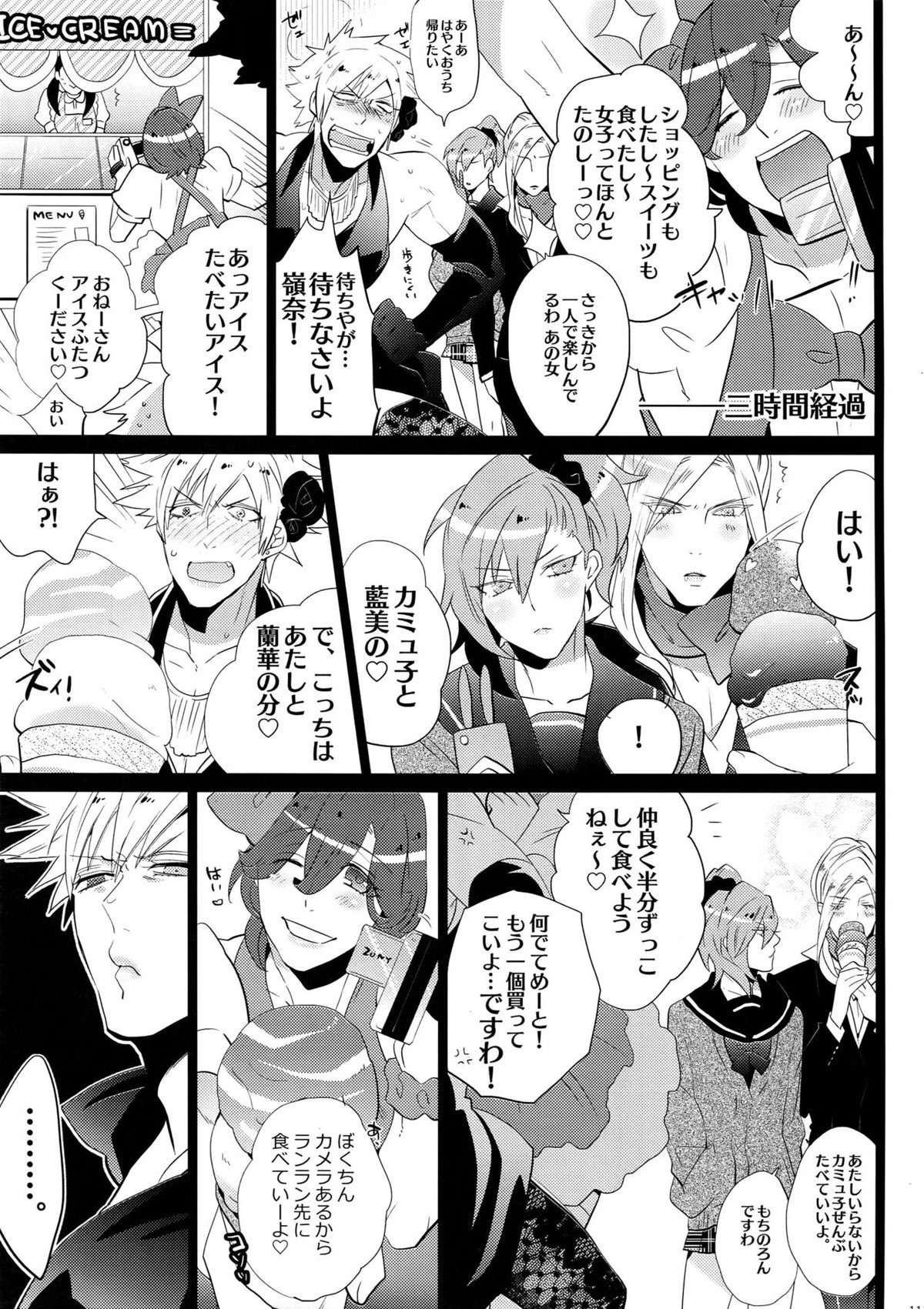 まらコン【うたの☆プリンスさまっ♪/嶺蘭】 page 111