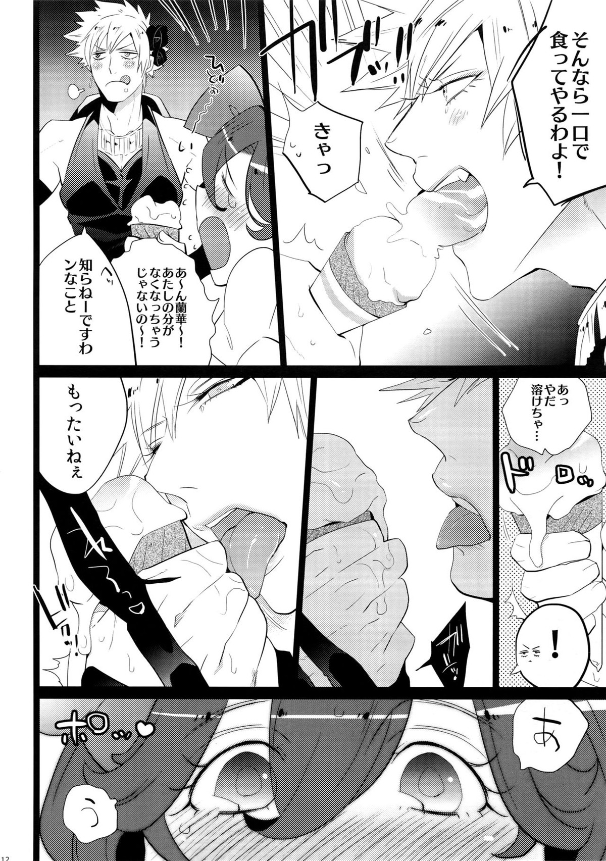 まらコン【うたの☆プリンスさまっ♪/嶺蘭】 page 112
