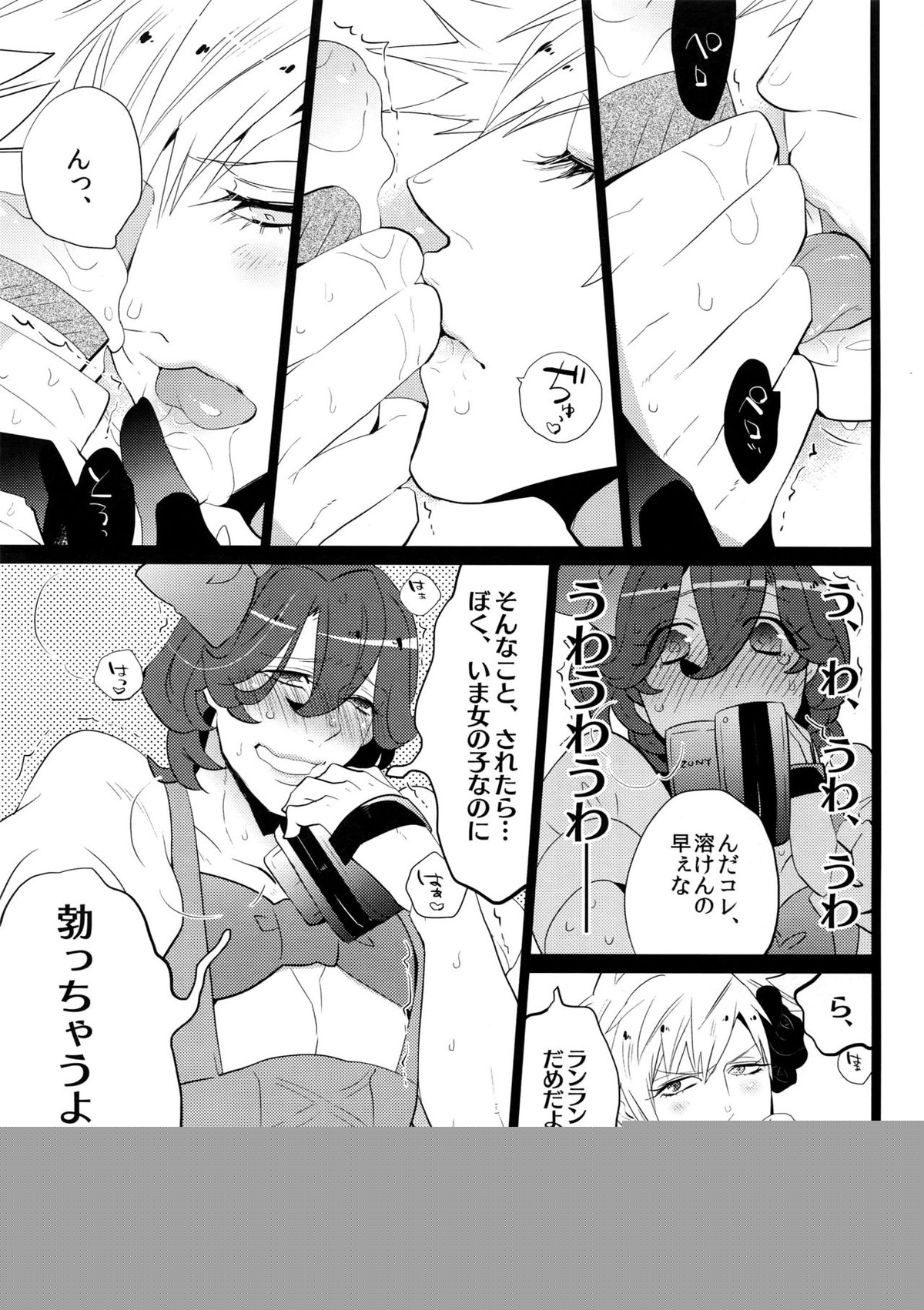 まらコン【うたの☆プリンスさまっ♪/嶺蘭】 page 113