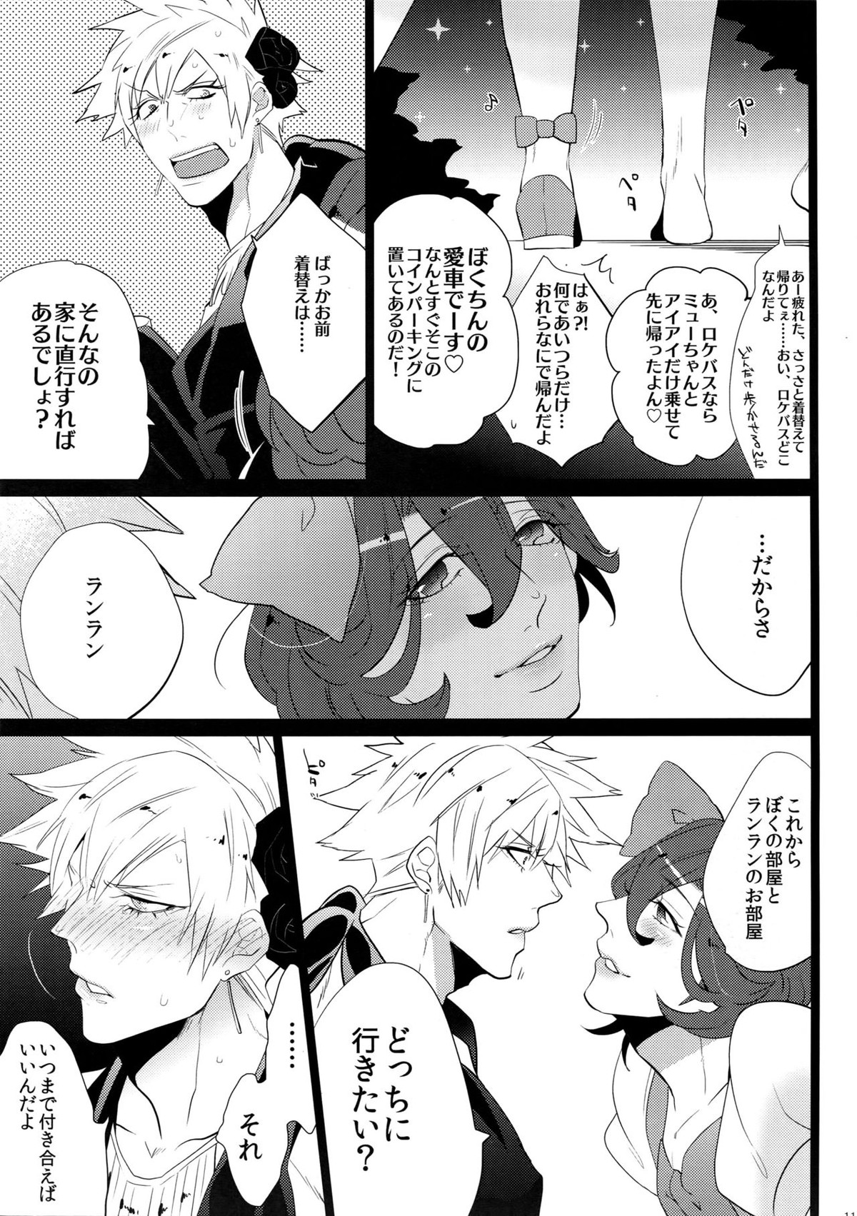 まらコン【うたの☆プリンスさまっ♪/嶺蘭】 page 115
