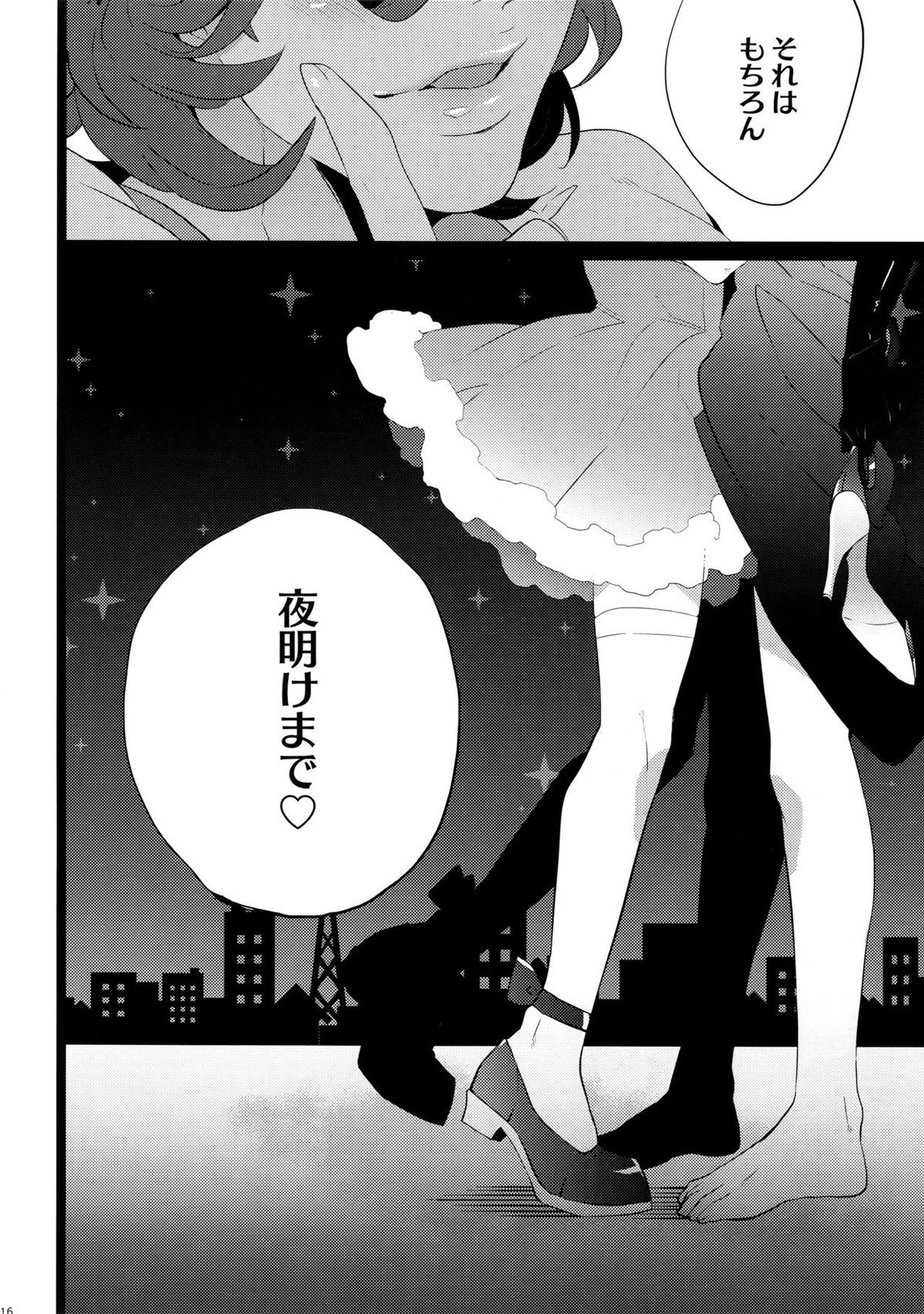 まらコン【うたの☆プリンスさまっ♪/嶺蘭】 page 116