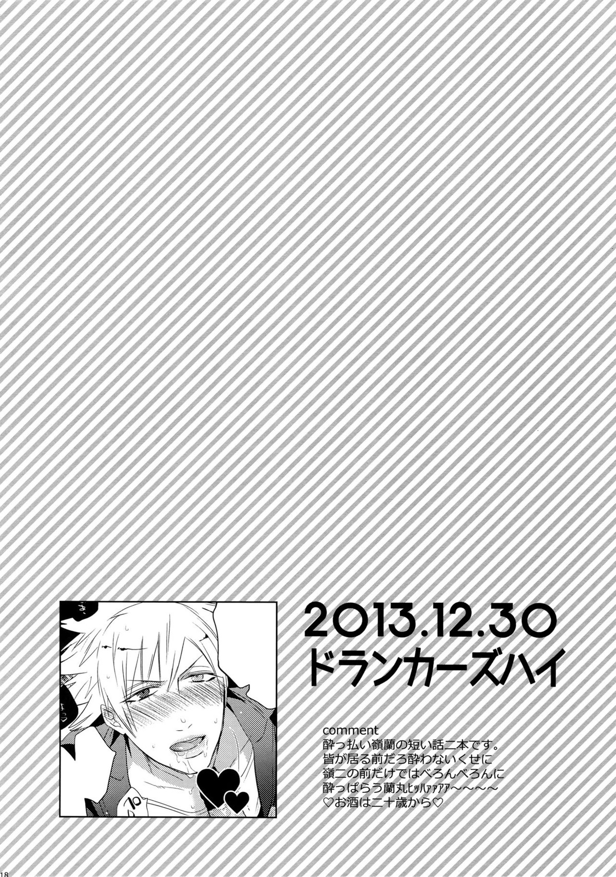 まらコン【うたの☆プリンスさまっ♪/嶺蘭】 page 118