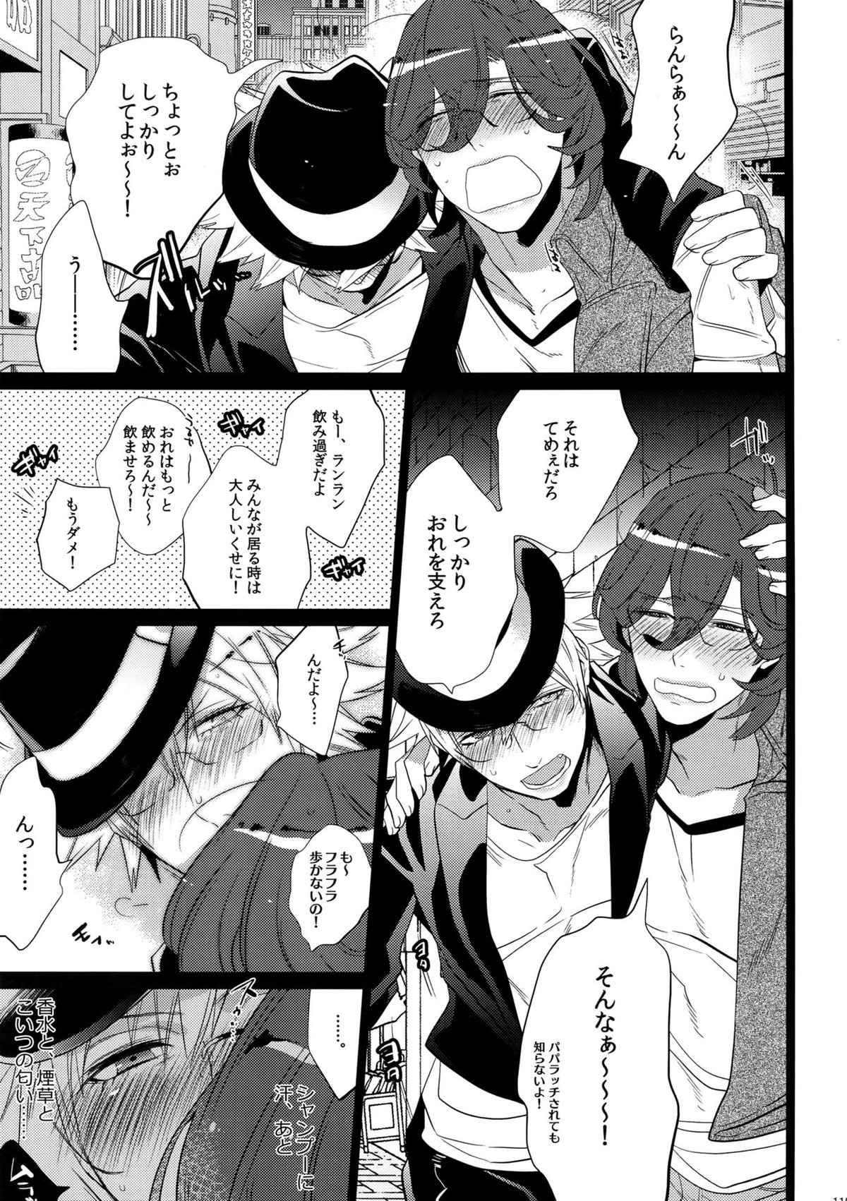 まらコン【うたの☆プリンスさまっ♪/嶺蘭】 page 119