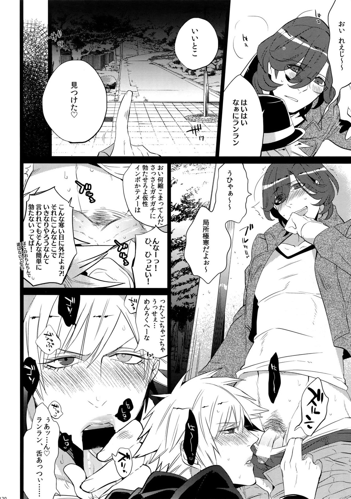 まらコン【うたの☆プリンスさまっ♪/嶺蘭】 page 120