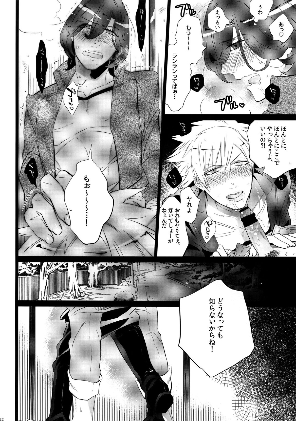 まらコン【うたの☆プリンスさまっ♪/嶺蘭】 page 122