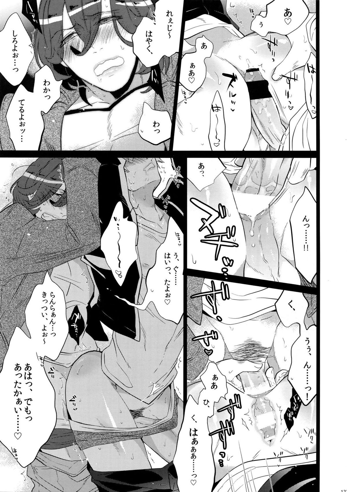 まらコン【うたの☆プリンスさまっ♪/嶺蘭】 page 123