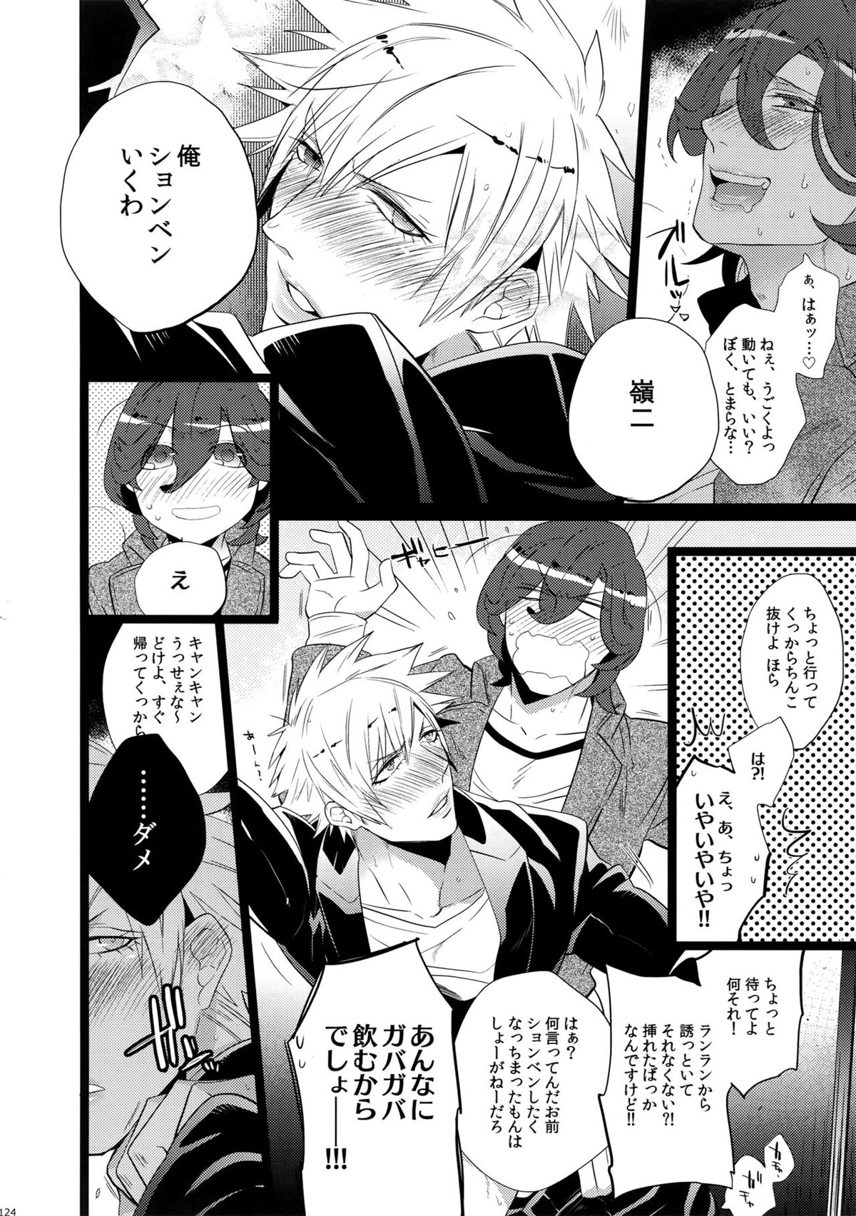 まらコン【うたの☆プリンスさまっ♪/嶺蘭】 page 124