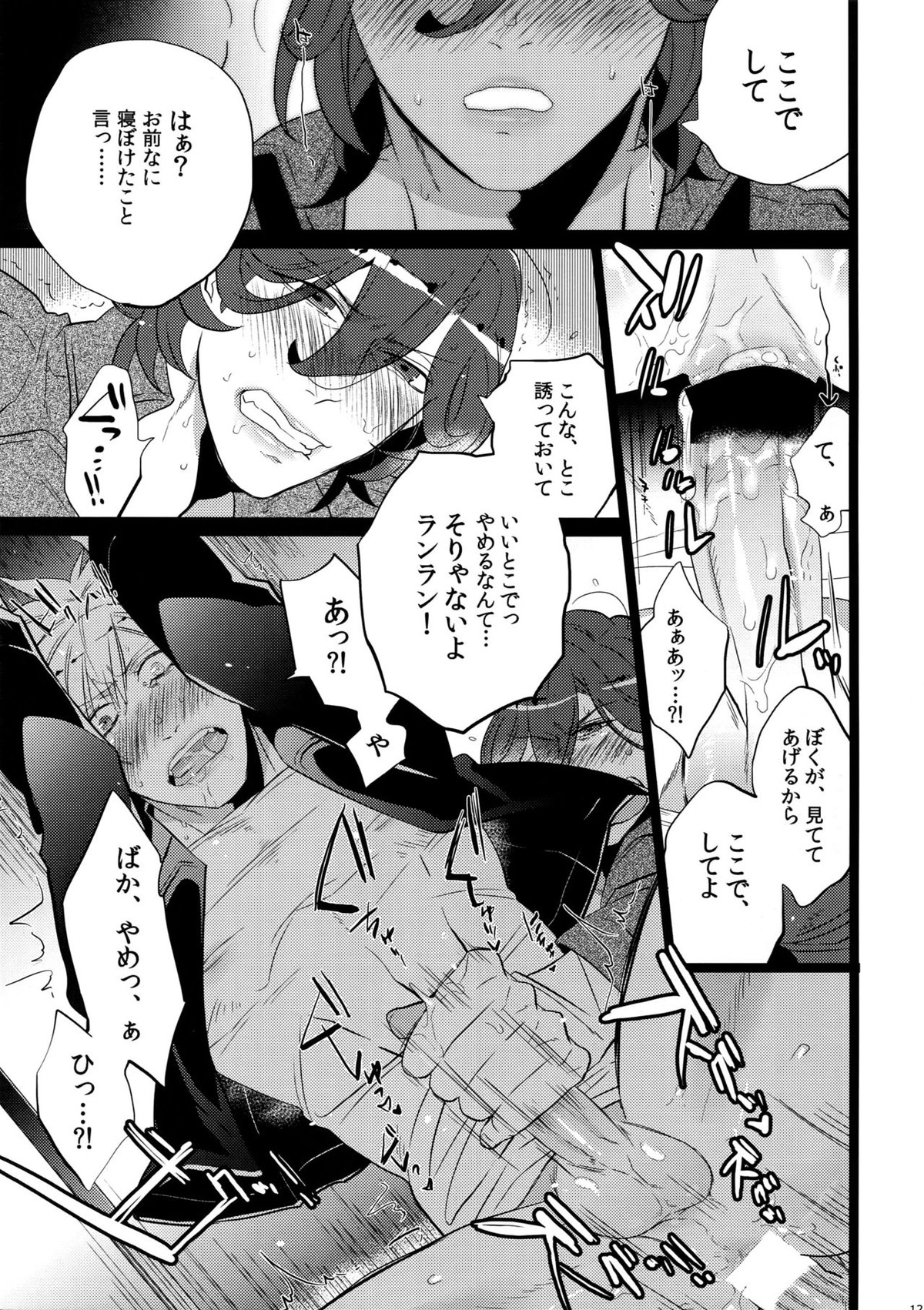 まらコン【うたの☆プリンスさまっ♪/嶺蘭】 page 125