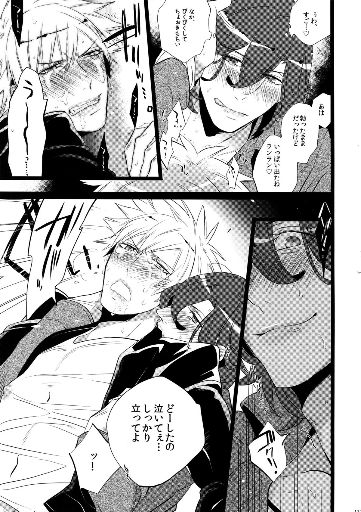 まらコン【うたの☆プリンスさまっ♪/嶺蘭】 page 127