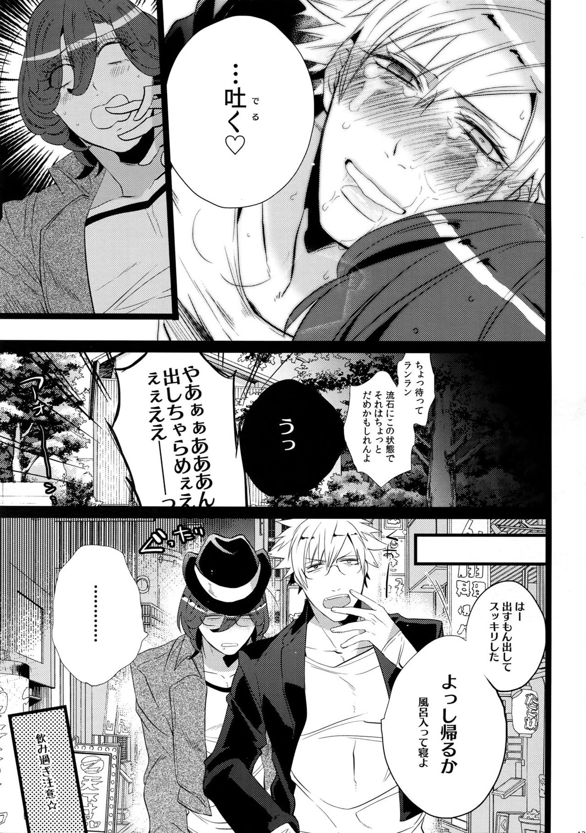まらコン【うたの☆プリンスさまっ♪/嶺蘭】 page 129